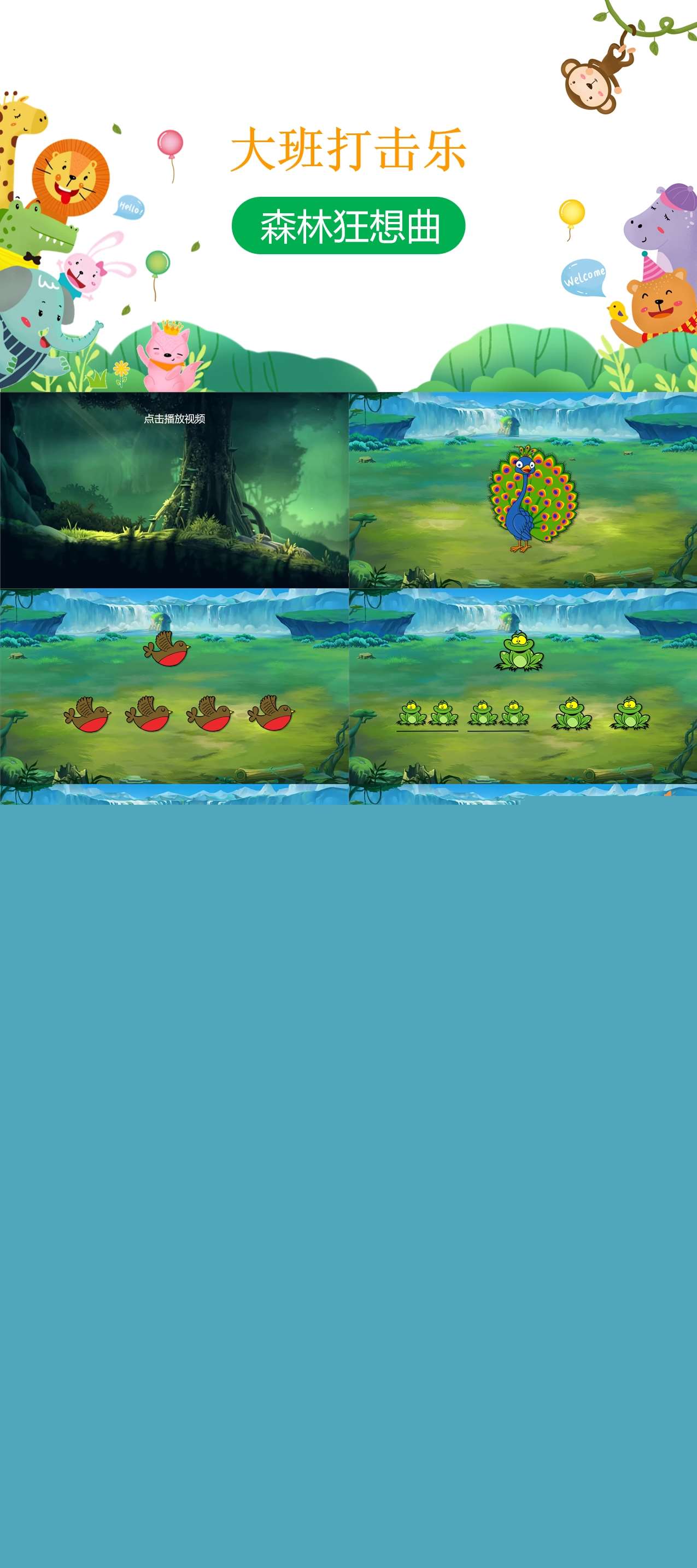 大班打击乐森林狂想曲音乐课件1.jpg