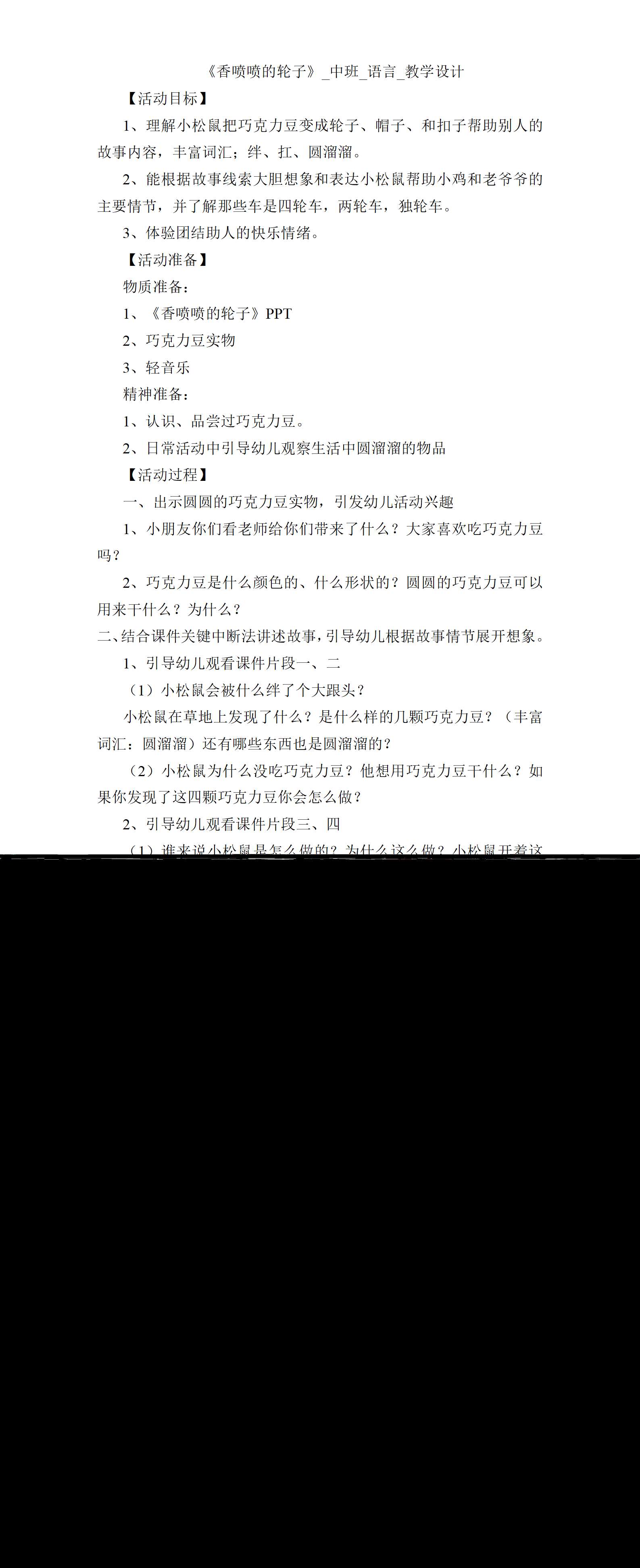中班语言香喷喷的轮子教学设计_01.png