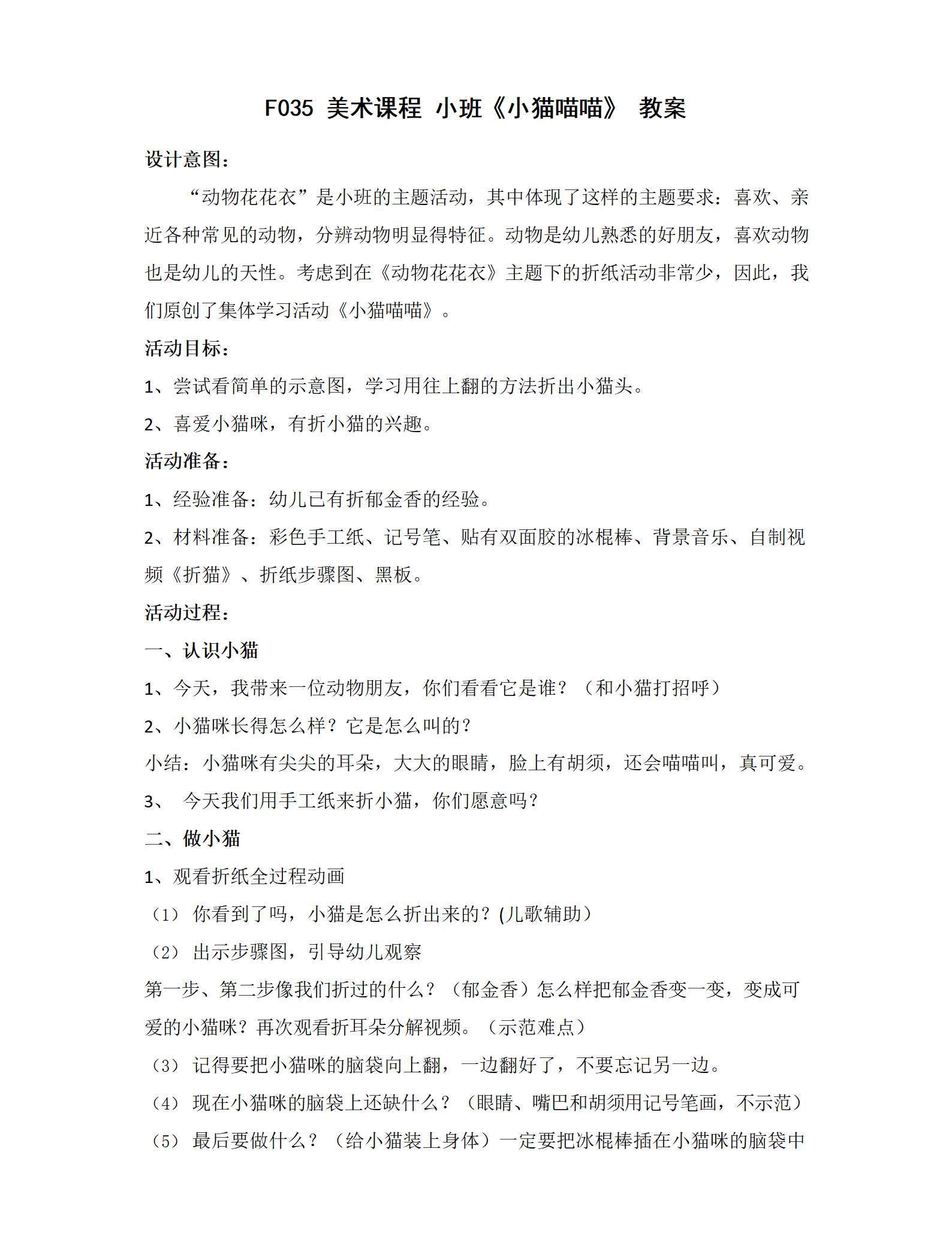 小班美术折纸小猫喵喵教案_01.png