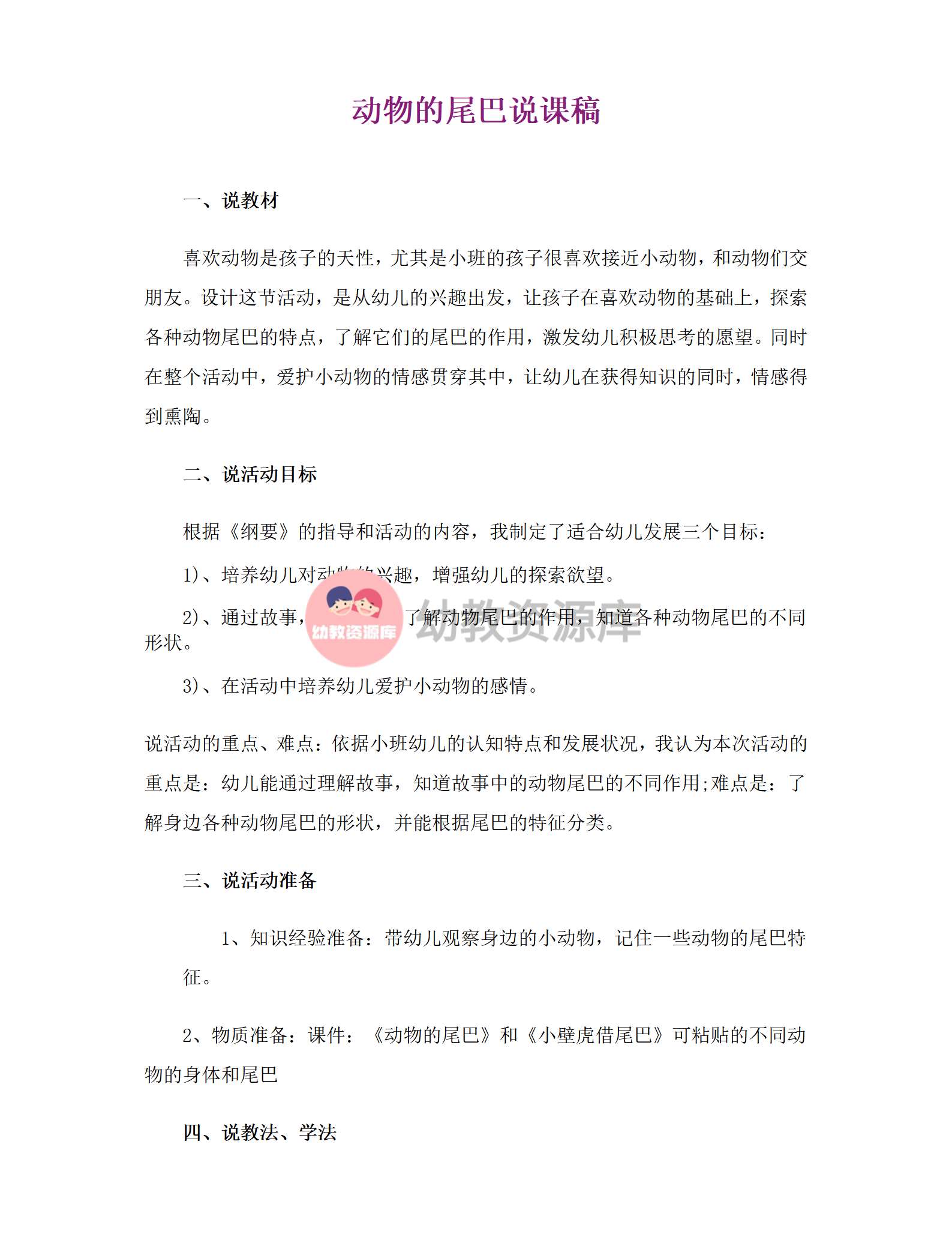 动物的尾巴说课稿_01.png