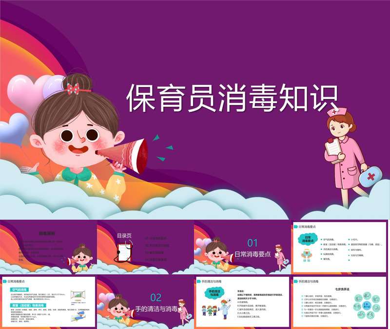 保育员消毒知识培训PPT