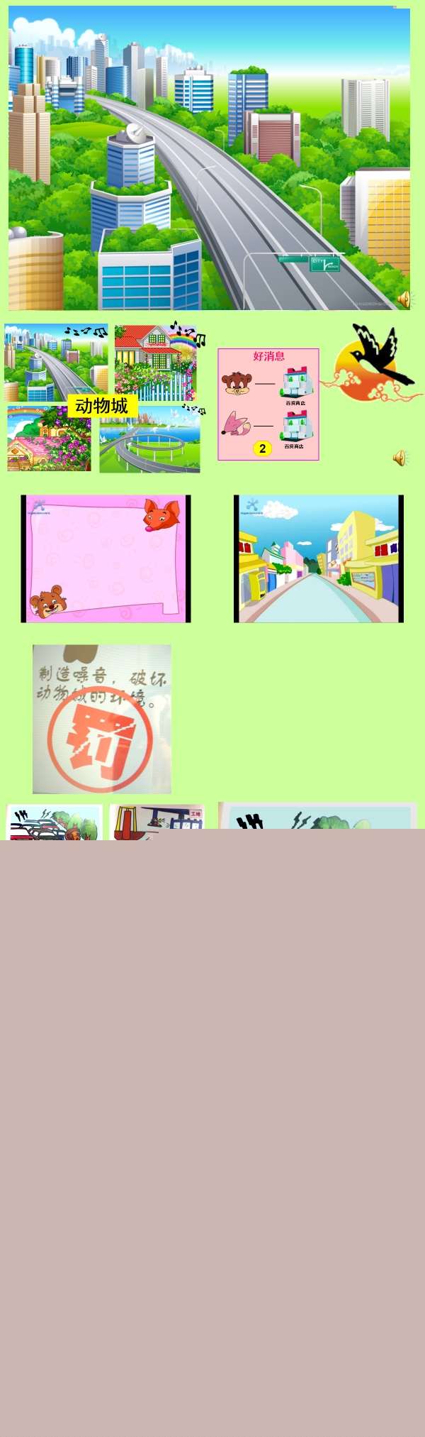 A105语言课程 大班动物城的百货商店.jpg