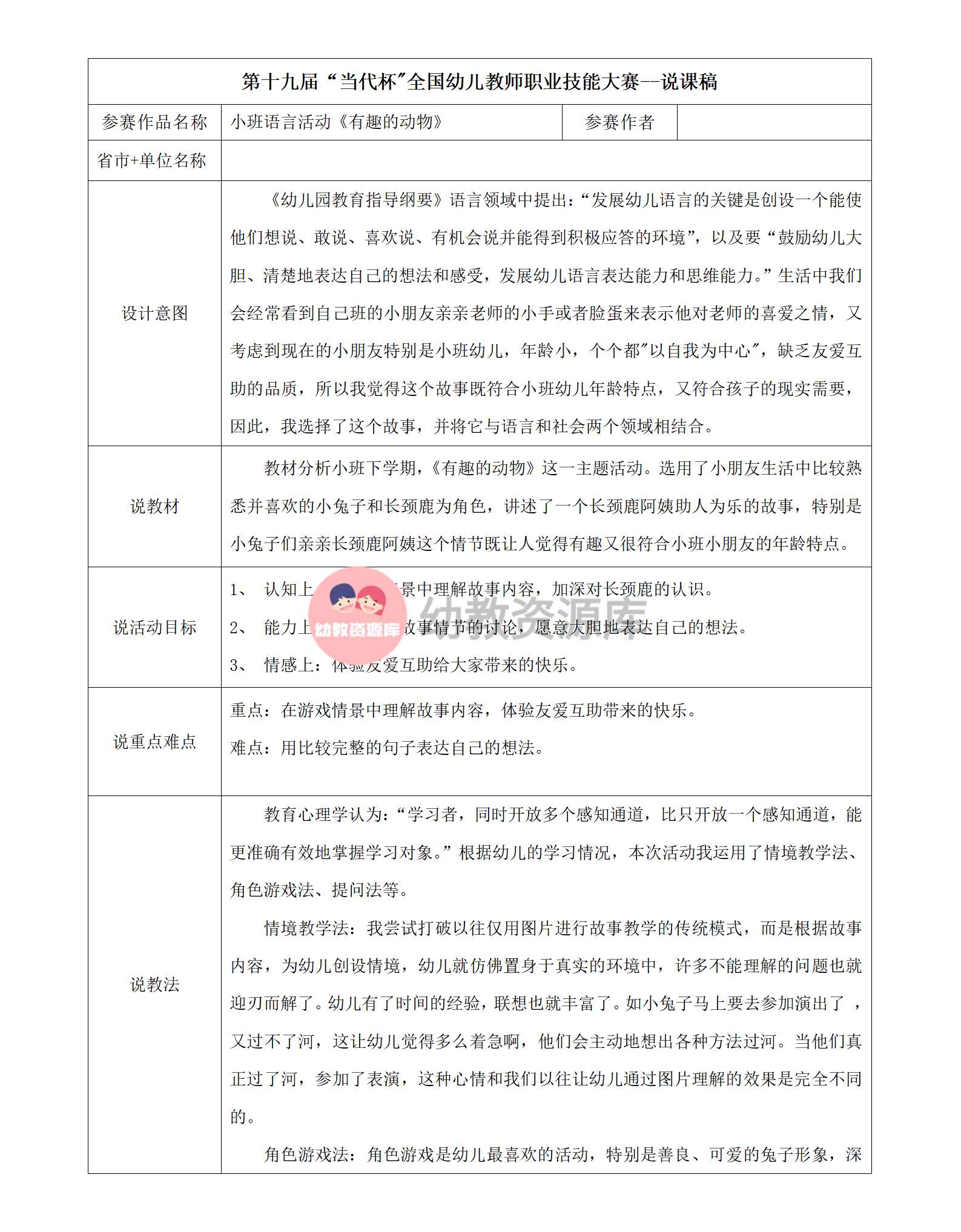 14.小班语言活动有趣的动物_01.png
