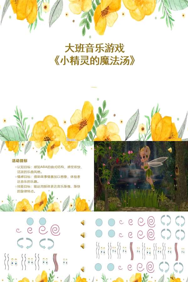 大班音乐小精灵的魔法汤课件.jpg