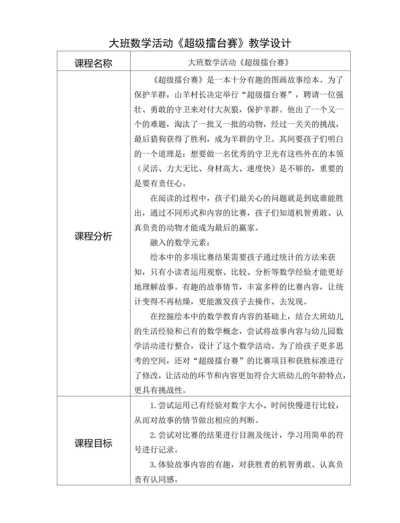 大班数学绘本超级擂台赛2022教学计_01.png