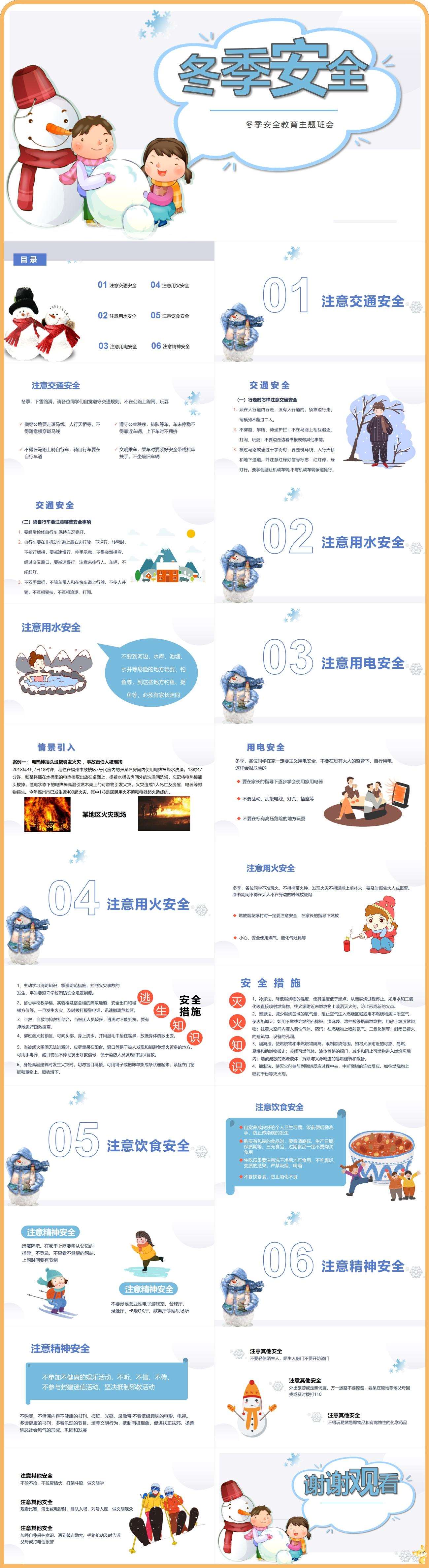 冬季安全PPT班会课件.jpg
