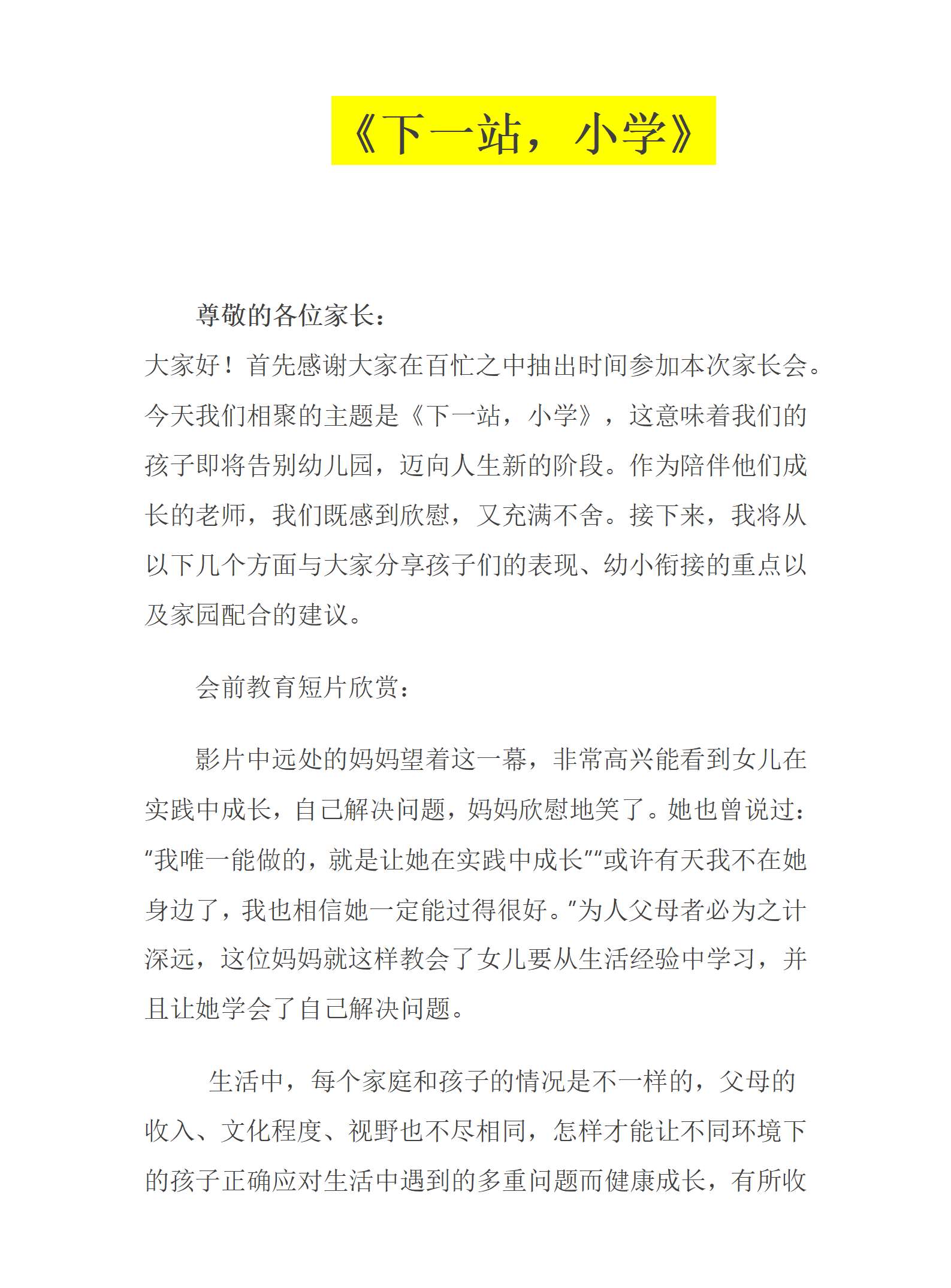 大班下学期期末家长会下一站，小学文稿_01.png