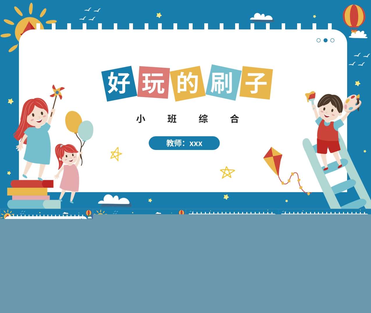 小班综合《好玩的刷子》说课PPT+说课稿