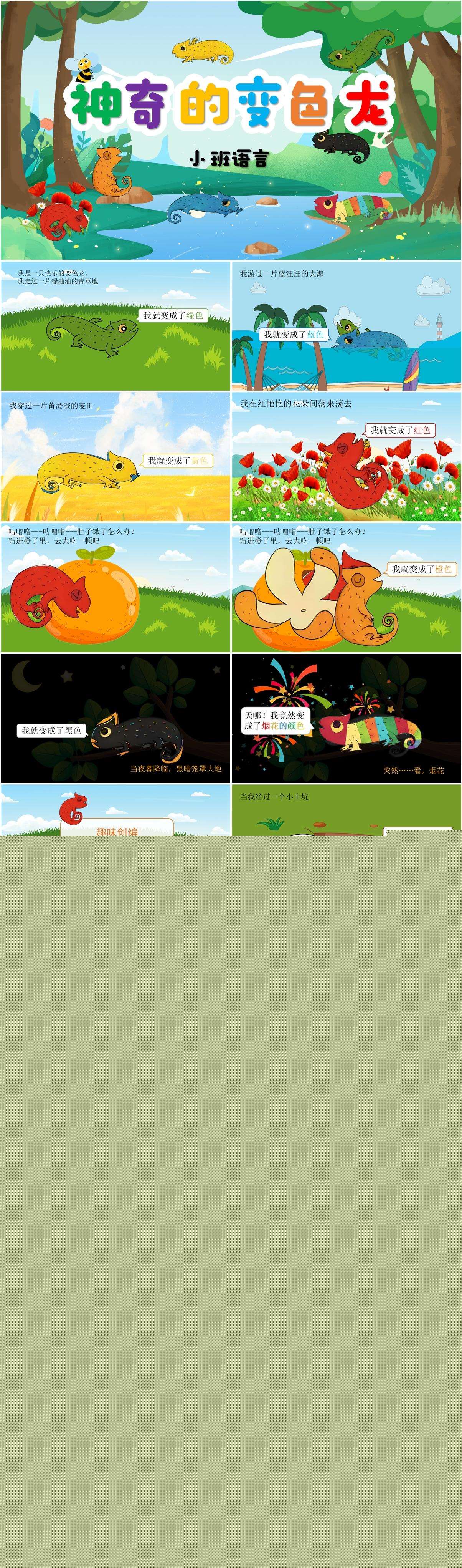 小班语言神奇的变色龙.jpg