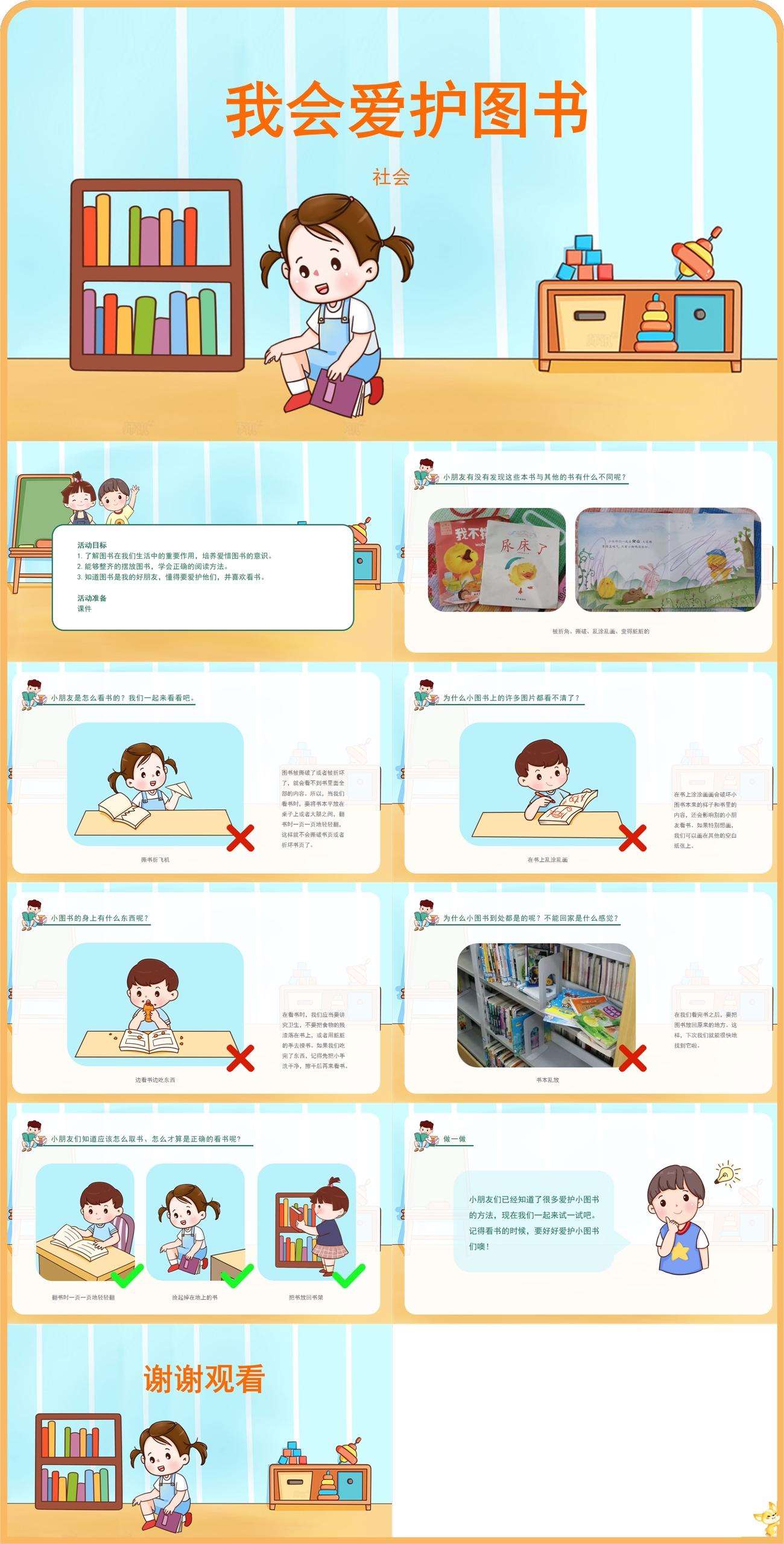 社会我会爱护图书课件1.jpg