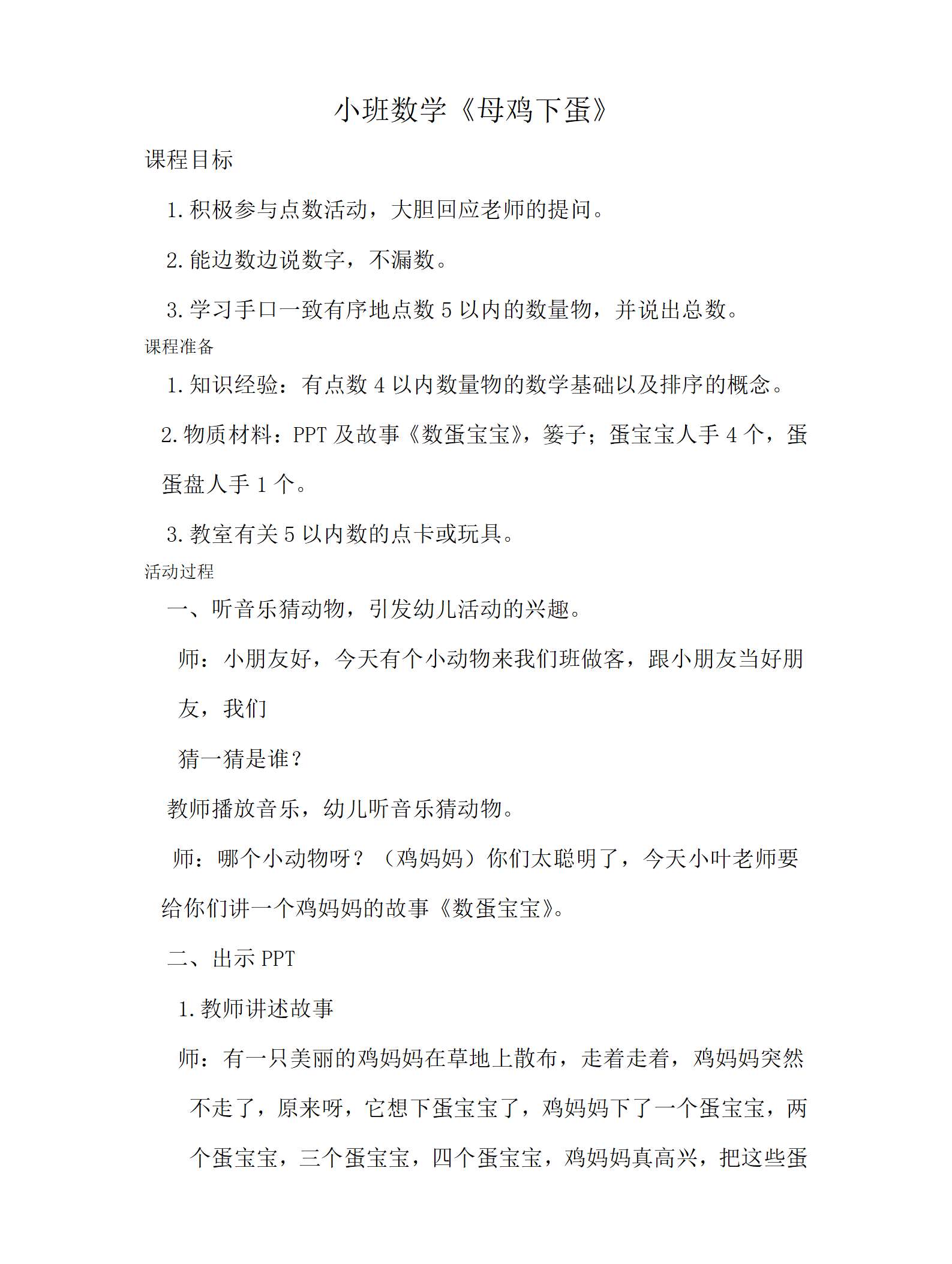 小班数学母鸡下蛋教案_01.png