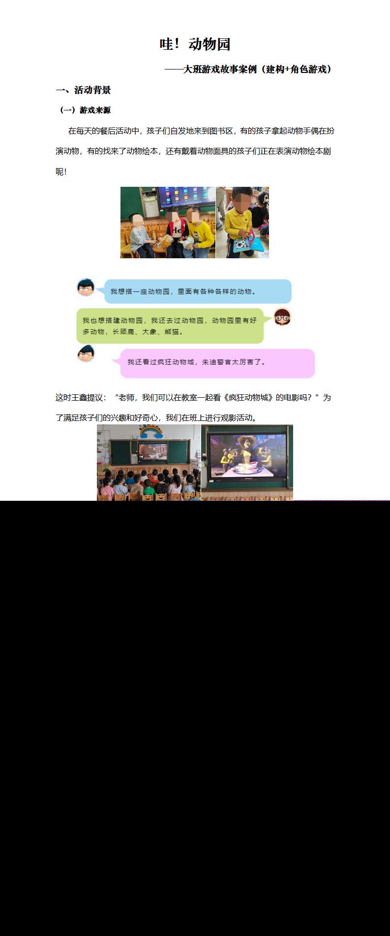 大班游戏故事案例（建构+角色）_01.png