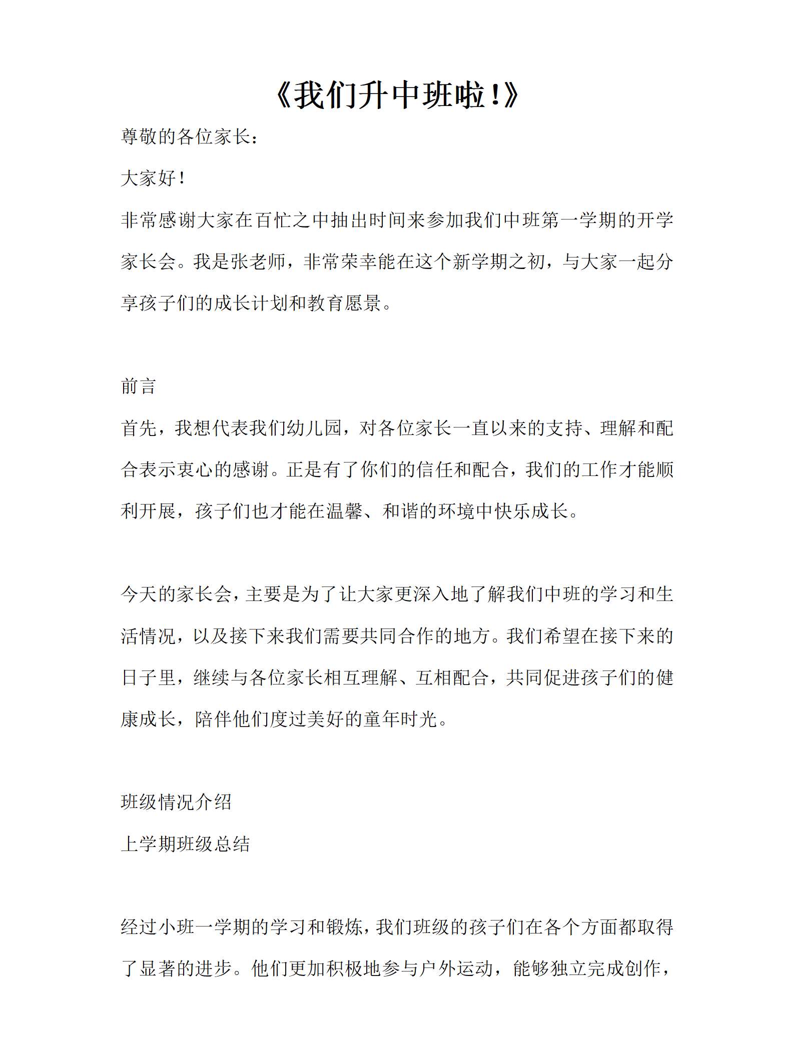我们升中班啦中班家长会演讲稿_01.png