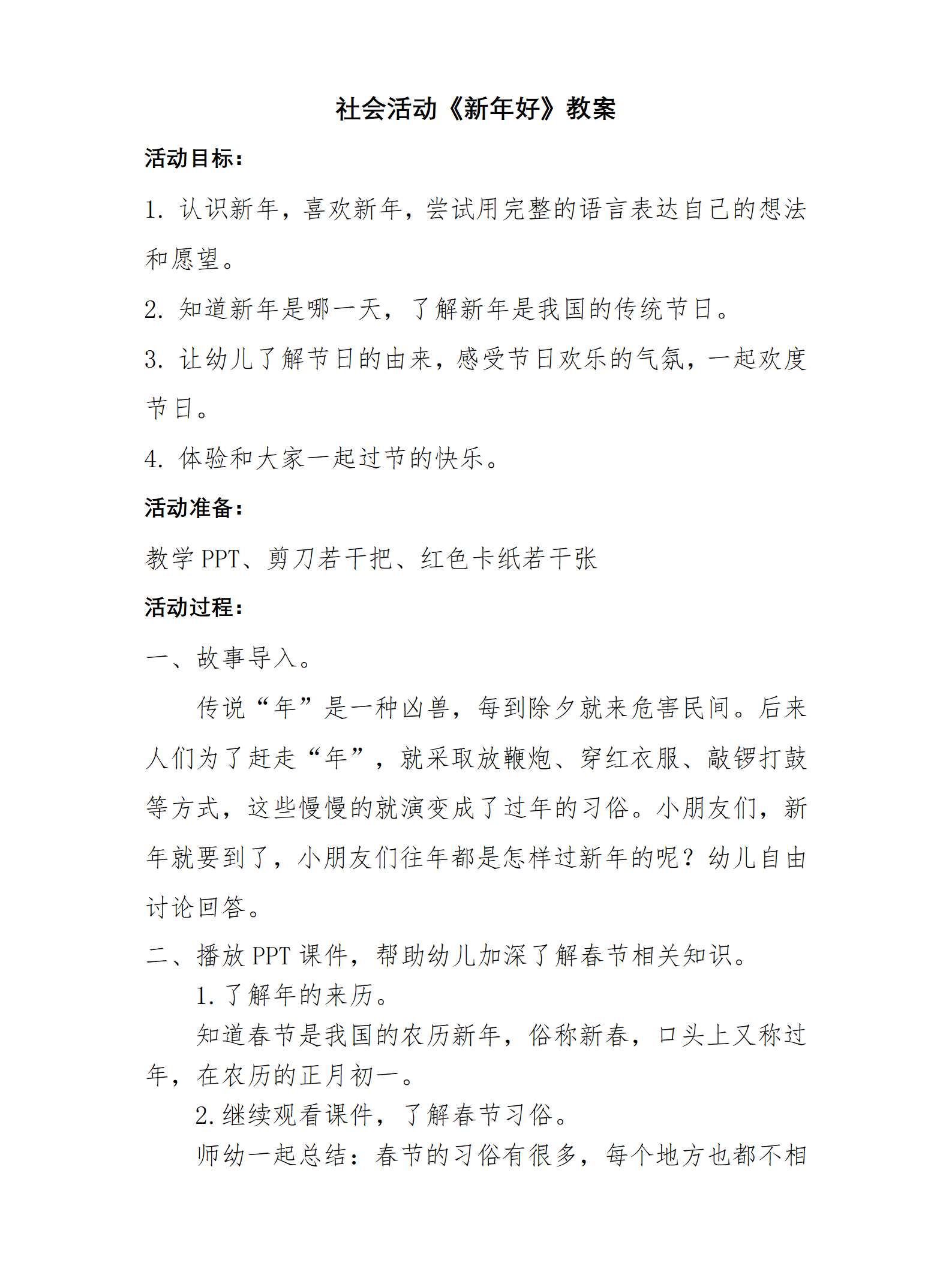 社会活动春节教案_01.png