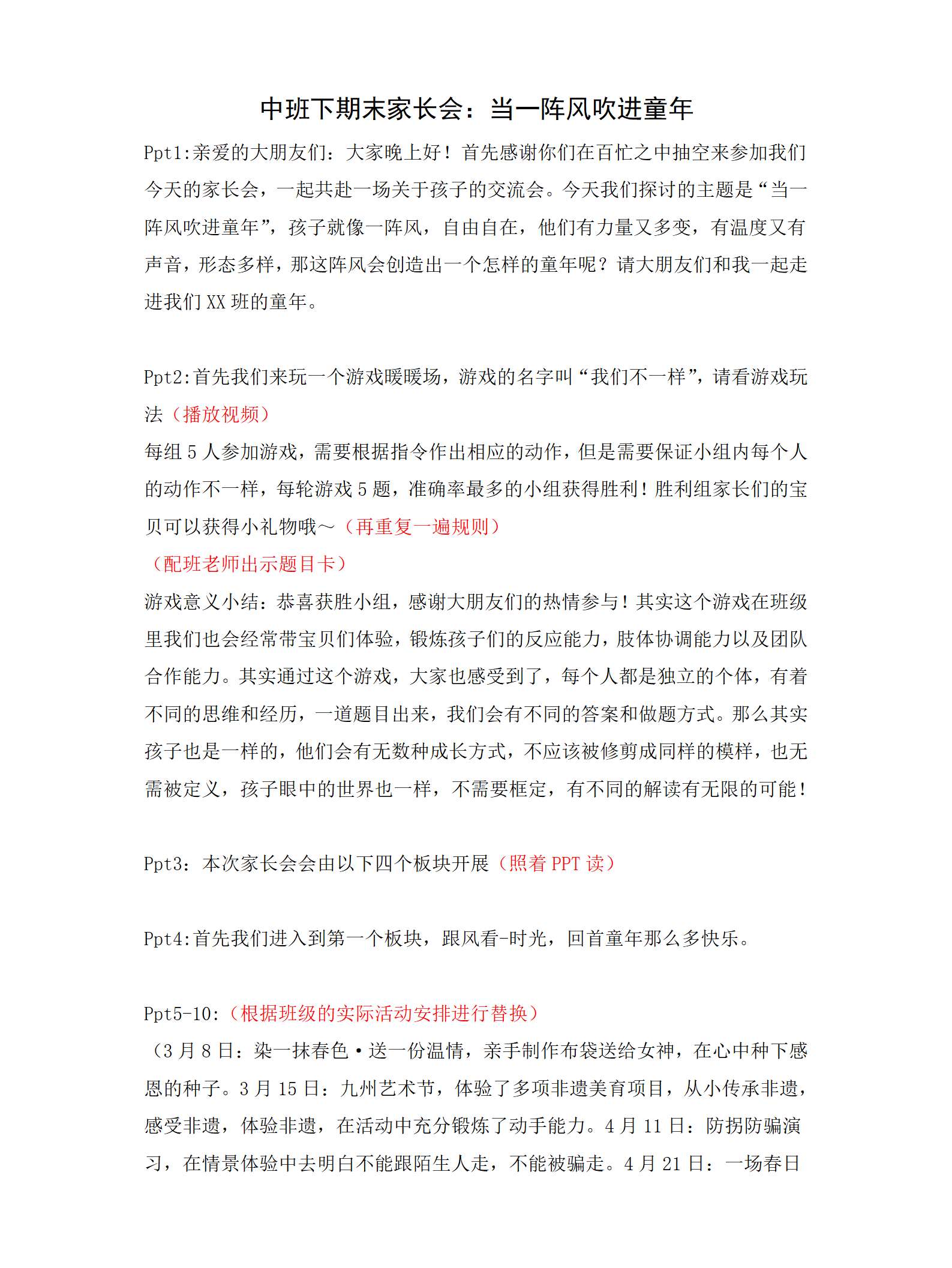 当一阵风吹进童年发言稿docx_01.png