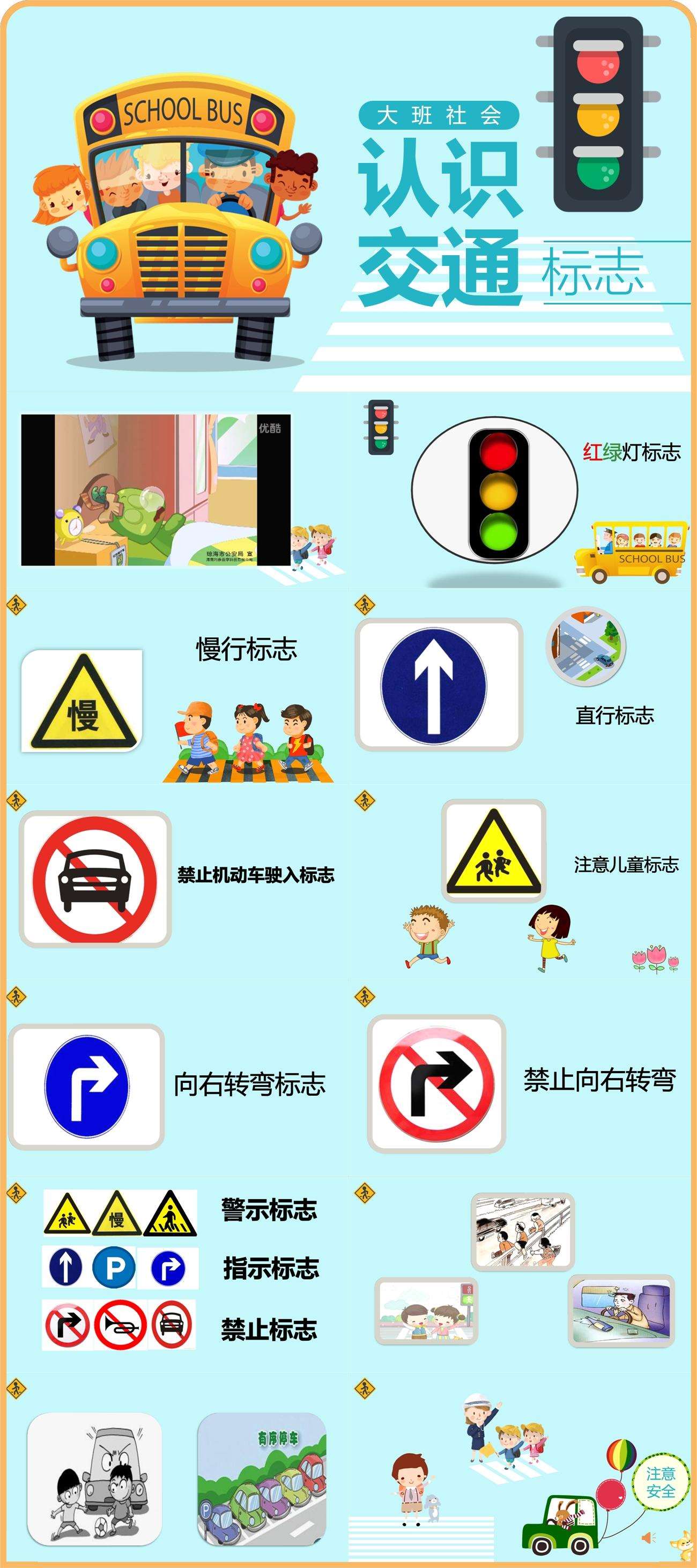大班社会认识交通标志新版课件.jpg