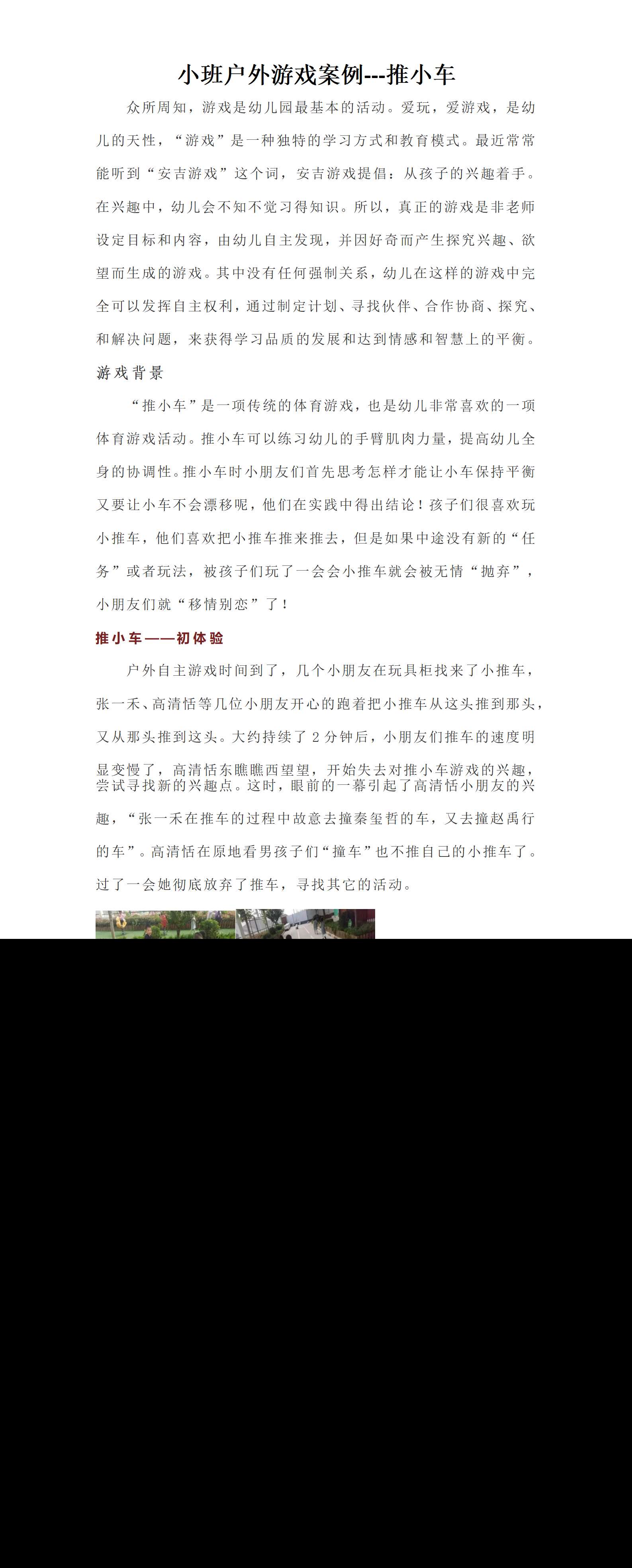小班户外游戏案例推小车_01.png