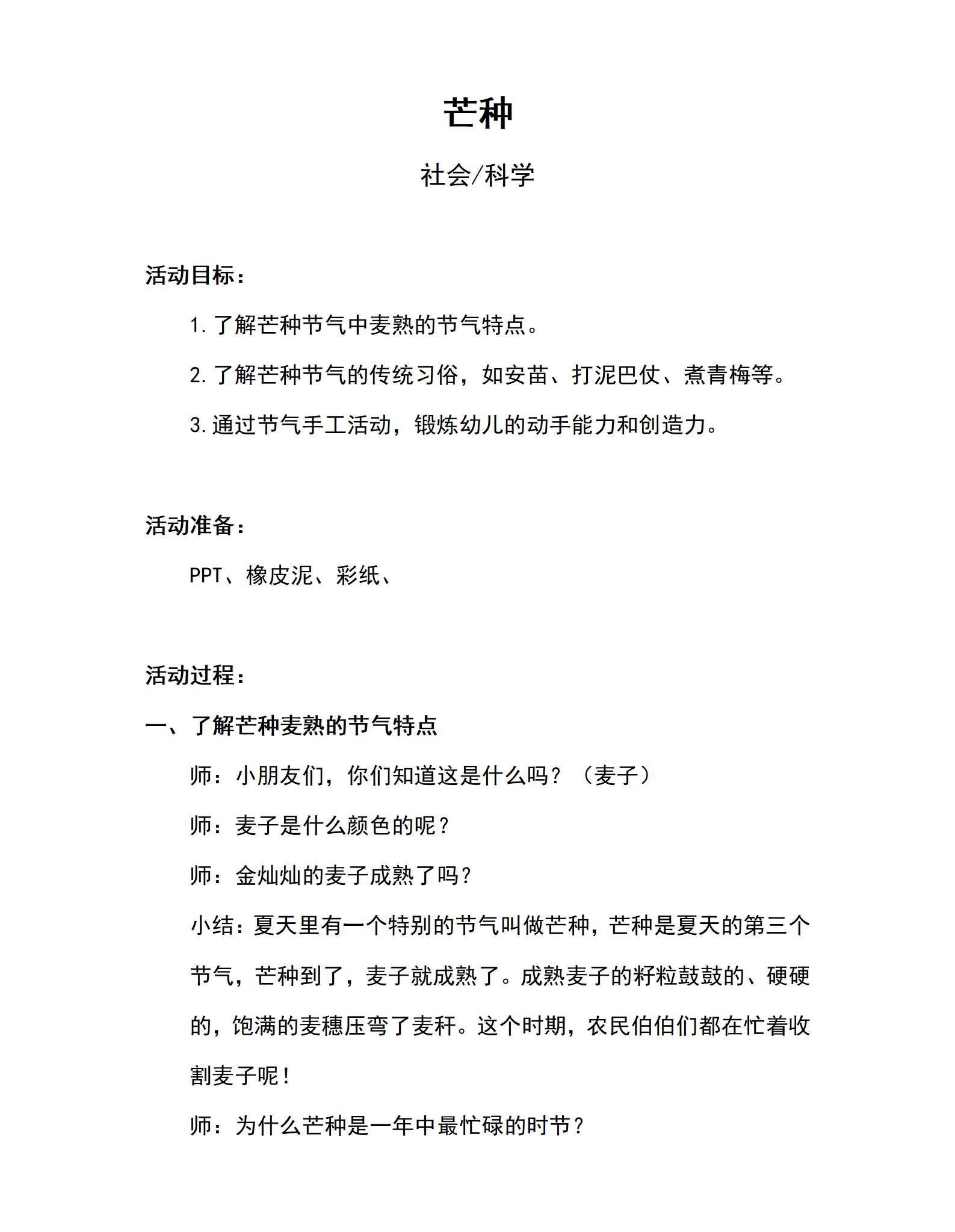 二十四节气：社会芒种教案_01.png