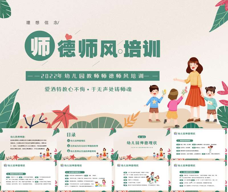 师德师风培训PPT