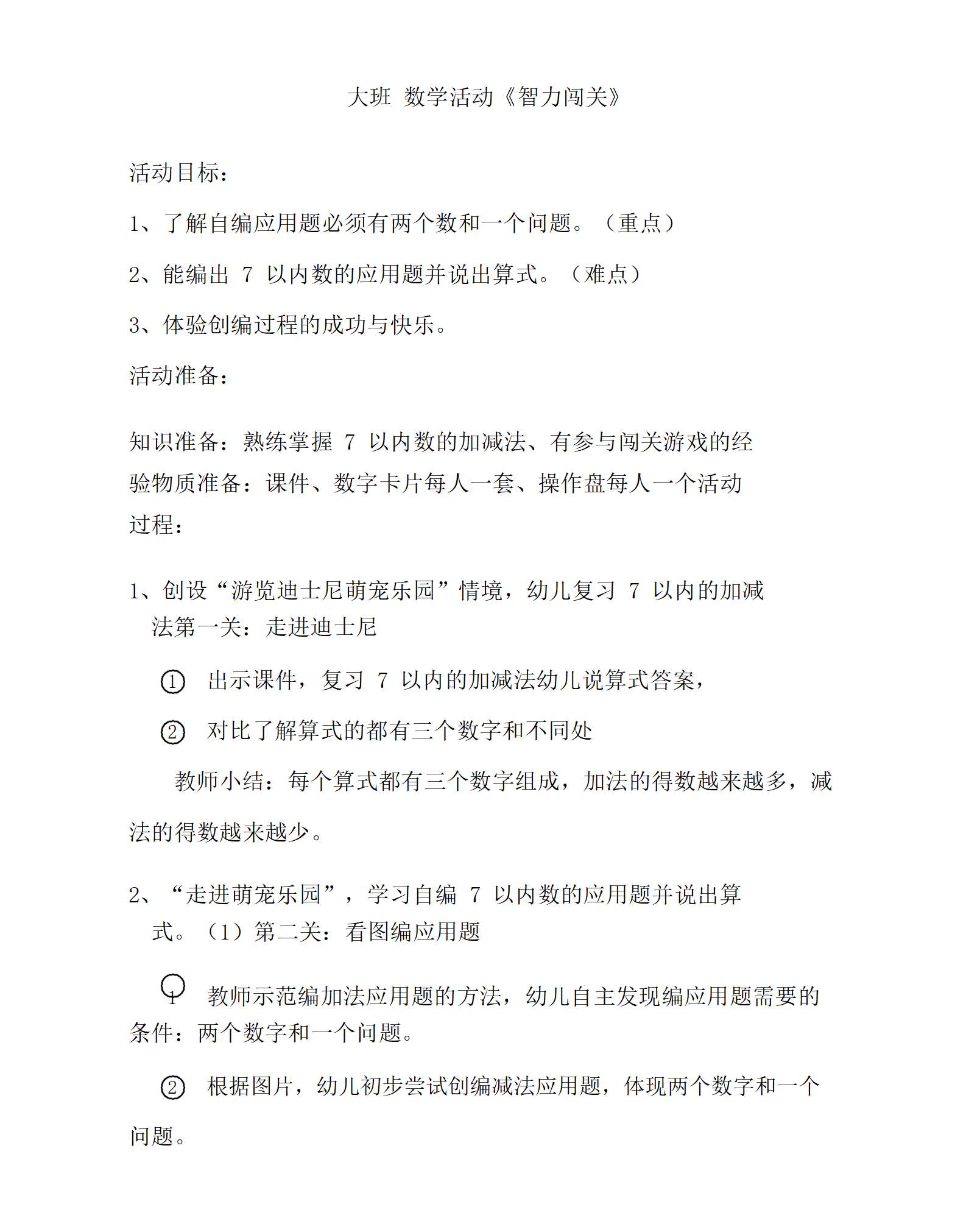 大班数学智力闯关教学设计_01.png
