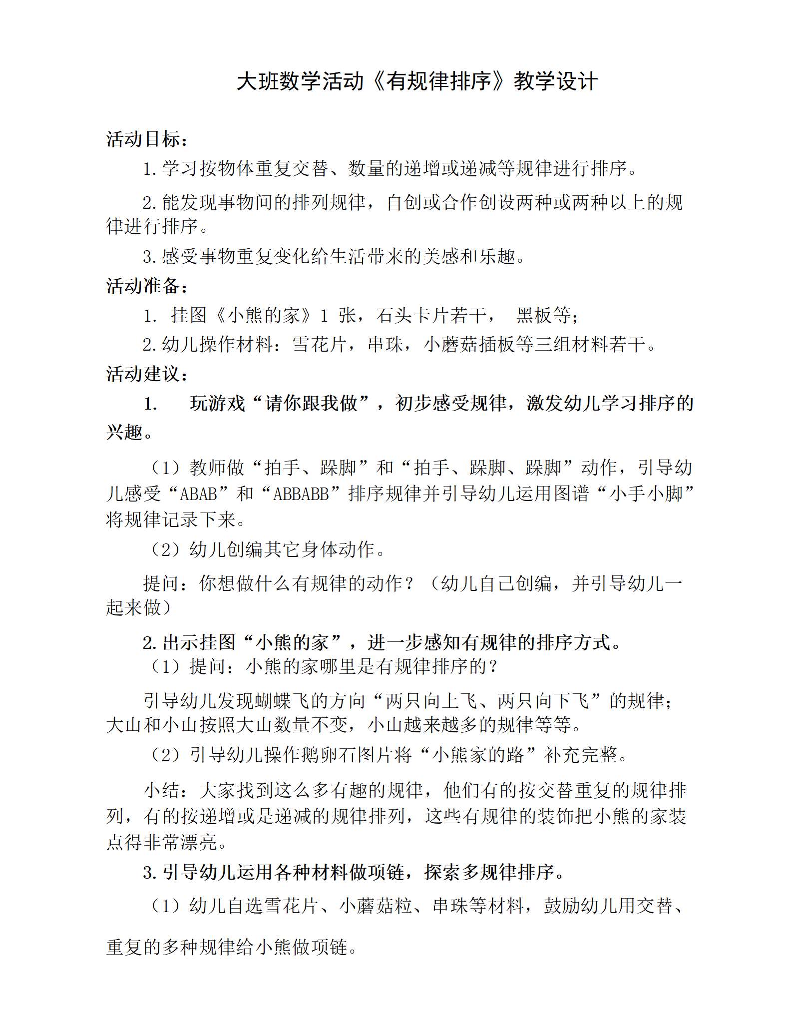 大班数学有规律排序教学设计_01.png