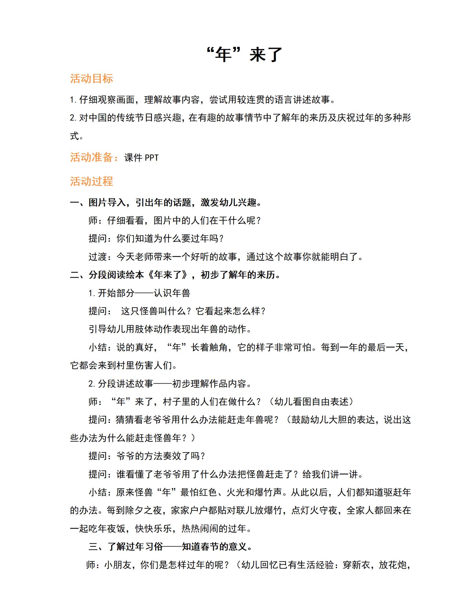 年来了-教案_01.png
