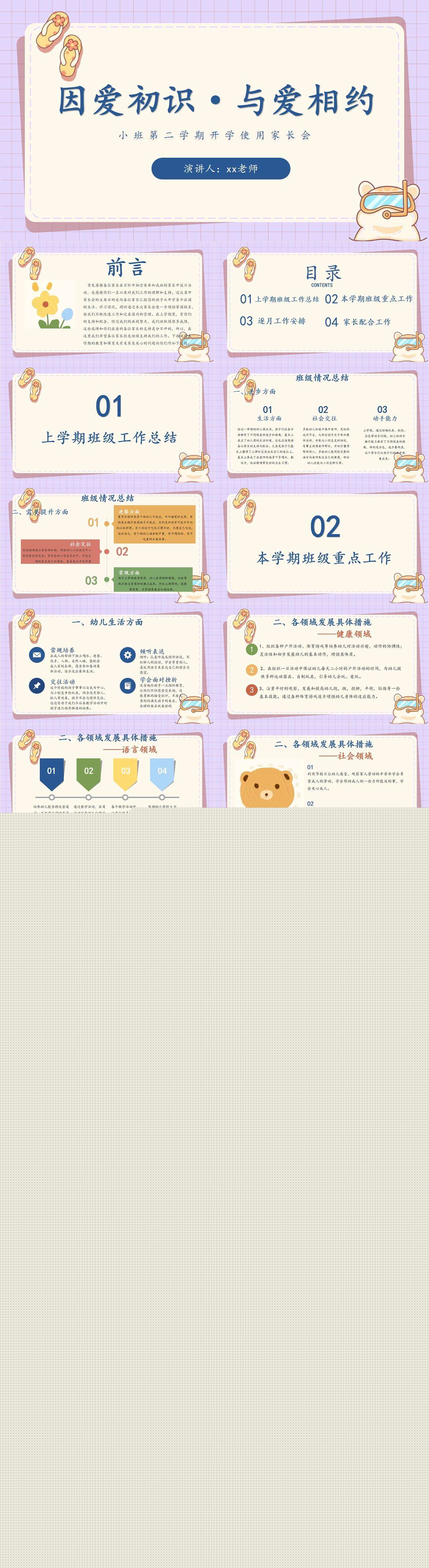 11.小班春季开学家长会PPT.jpg