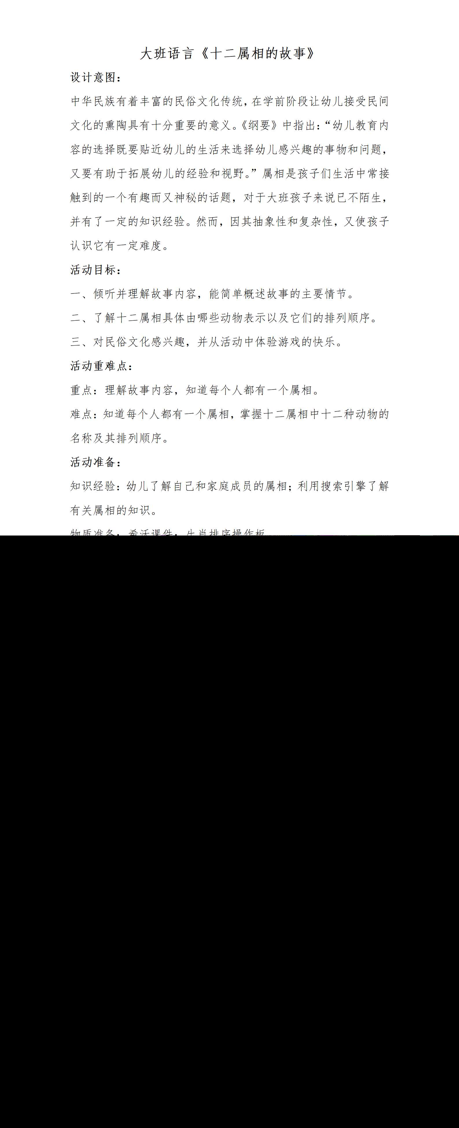 大班语言十二属相的故事教案_01.png