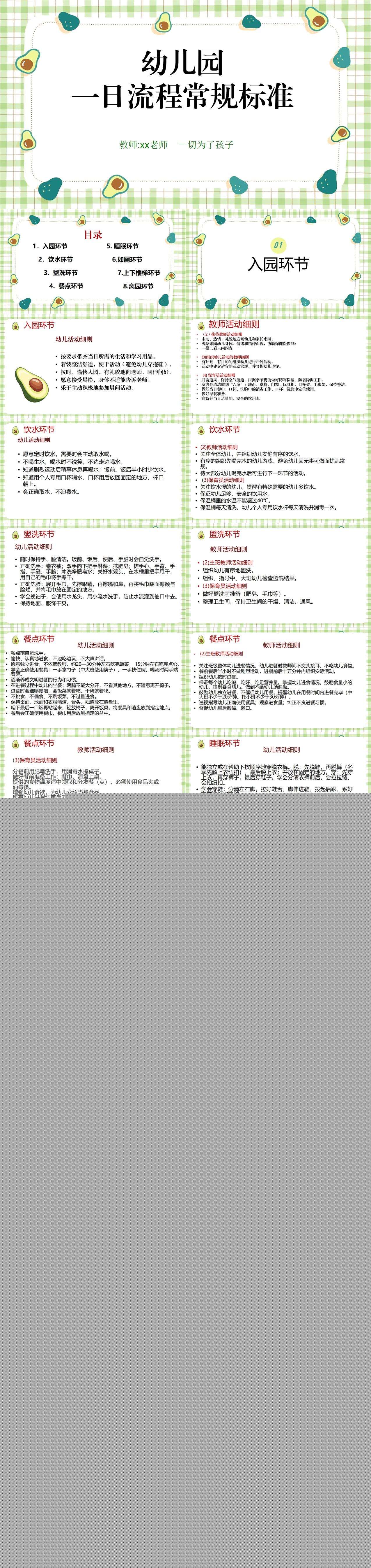 幼儿园一日流程常规培训1.jpg