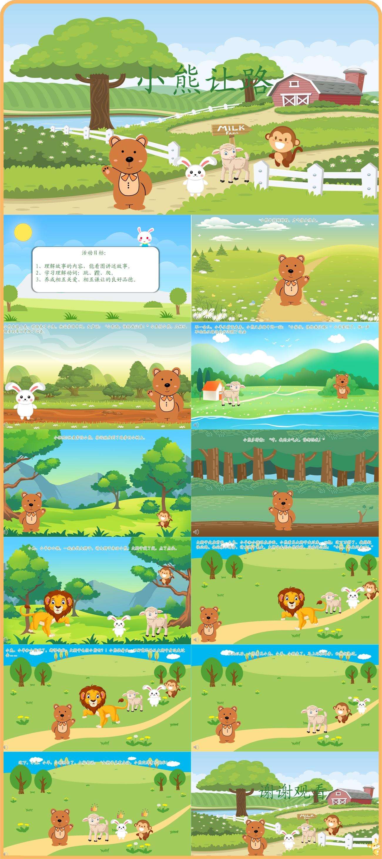 小熊让路课件.jpg
