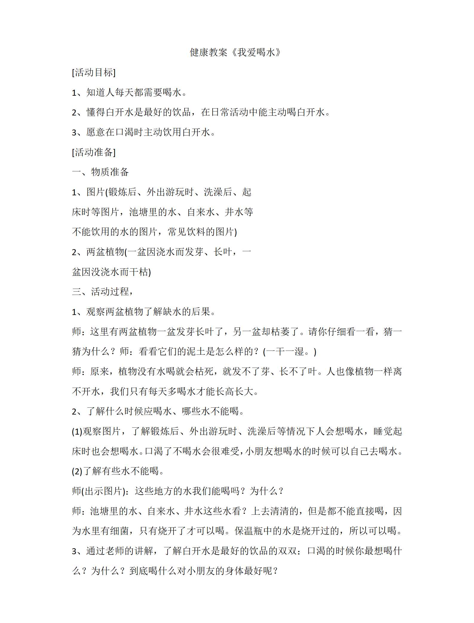 健康教案我爱喝水_01.png