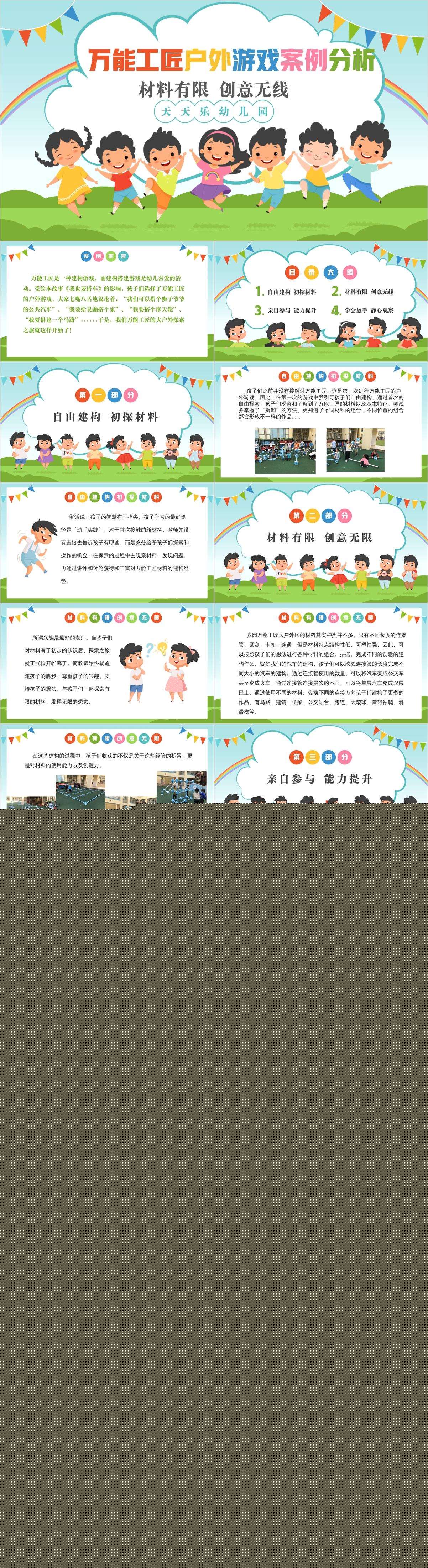 材料有限，创意无限 ——万能工匠户外游戏实施分享.jpg