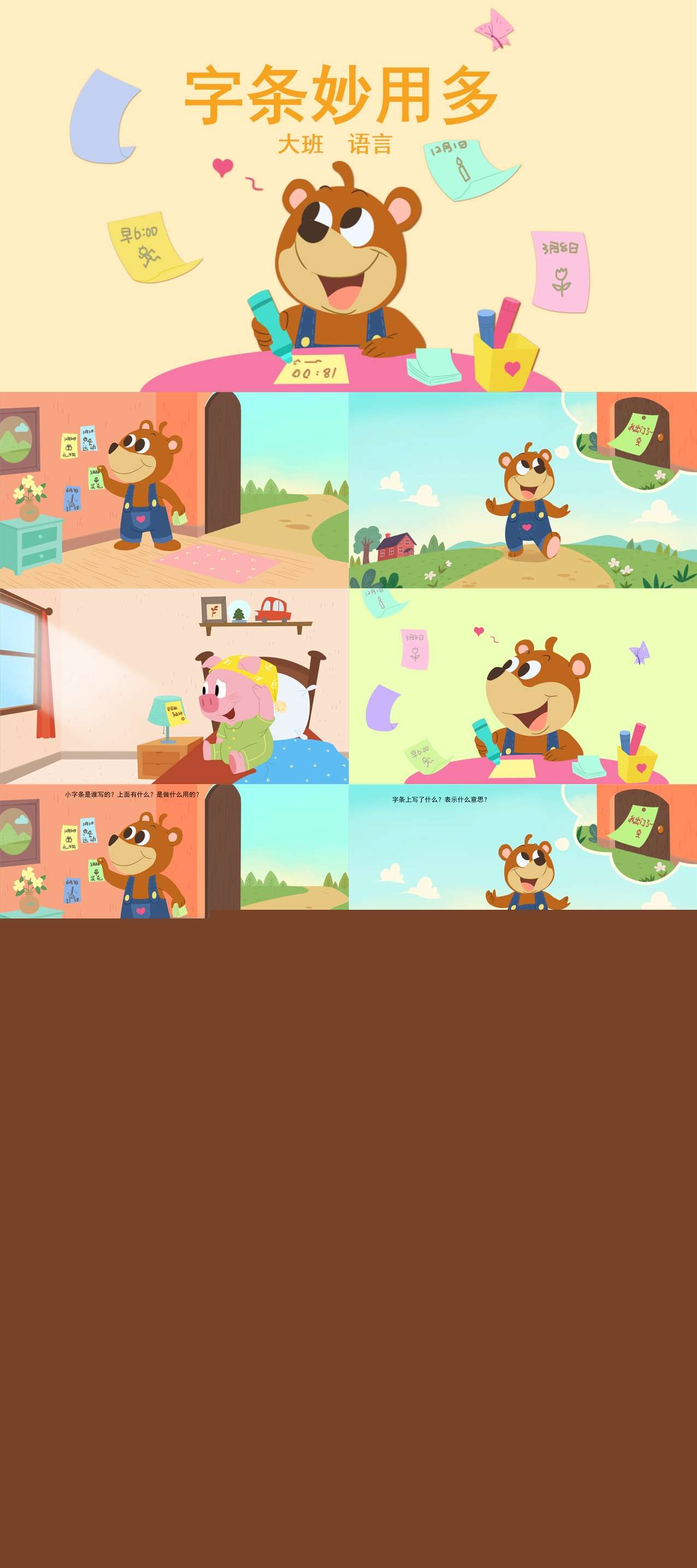 大班-语言-字条的妙用-课件1.jpg
