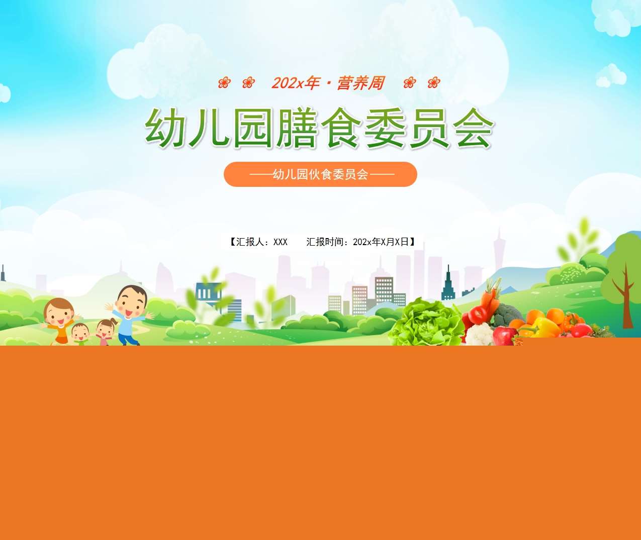 幼儿园膳食委员会PPT（2）