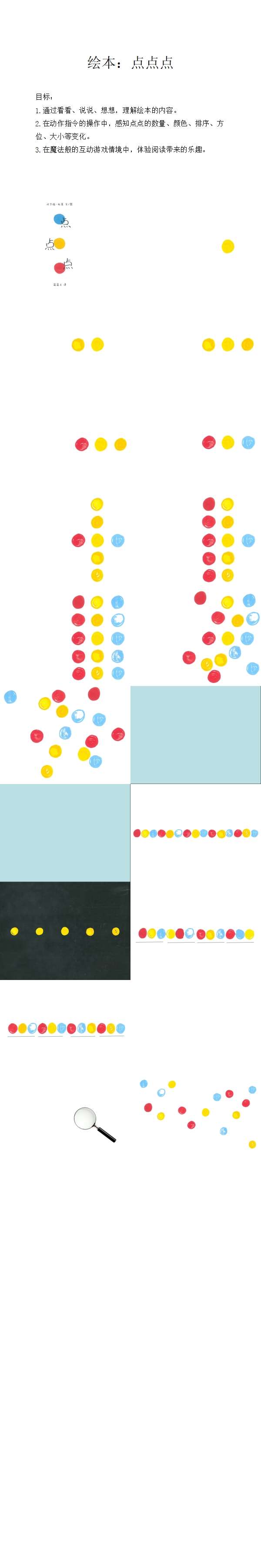中班绘本魔法点点课件.jpg