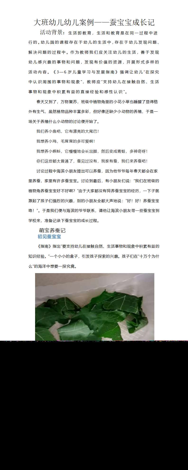 大班幼儿游戏案例——蚕宝宝的成长记_01.png