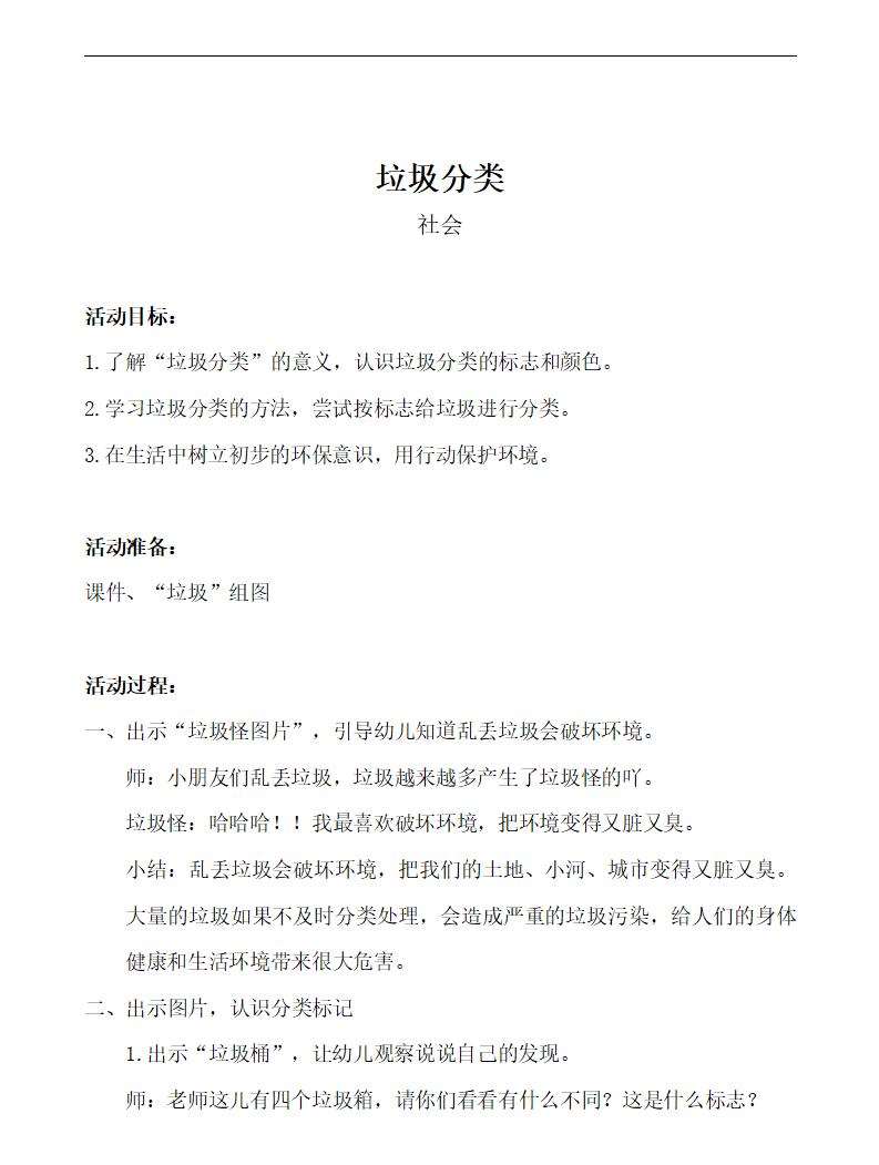 社会垃圾分类教案_01.jpg