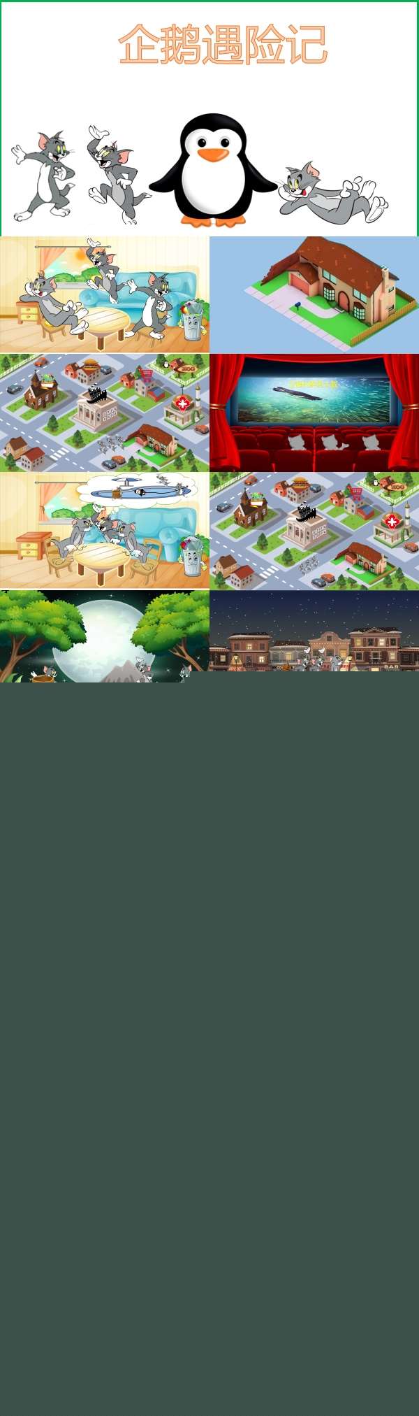 企鹅遇险记超清有声动态PPT课件.jpg