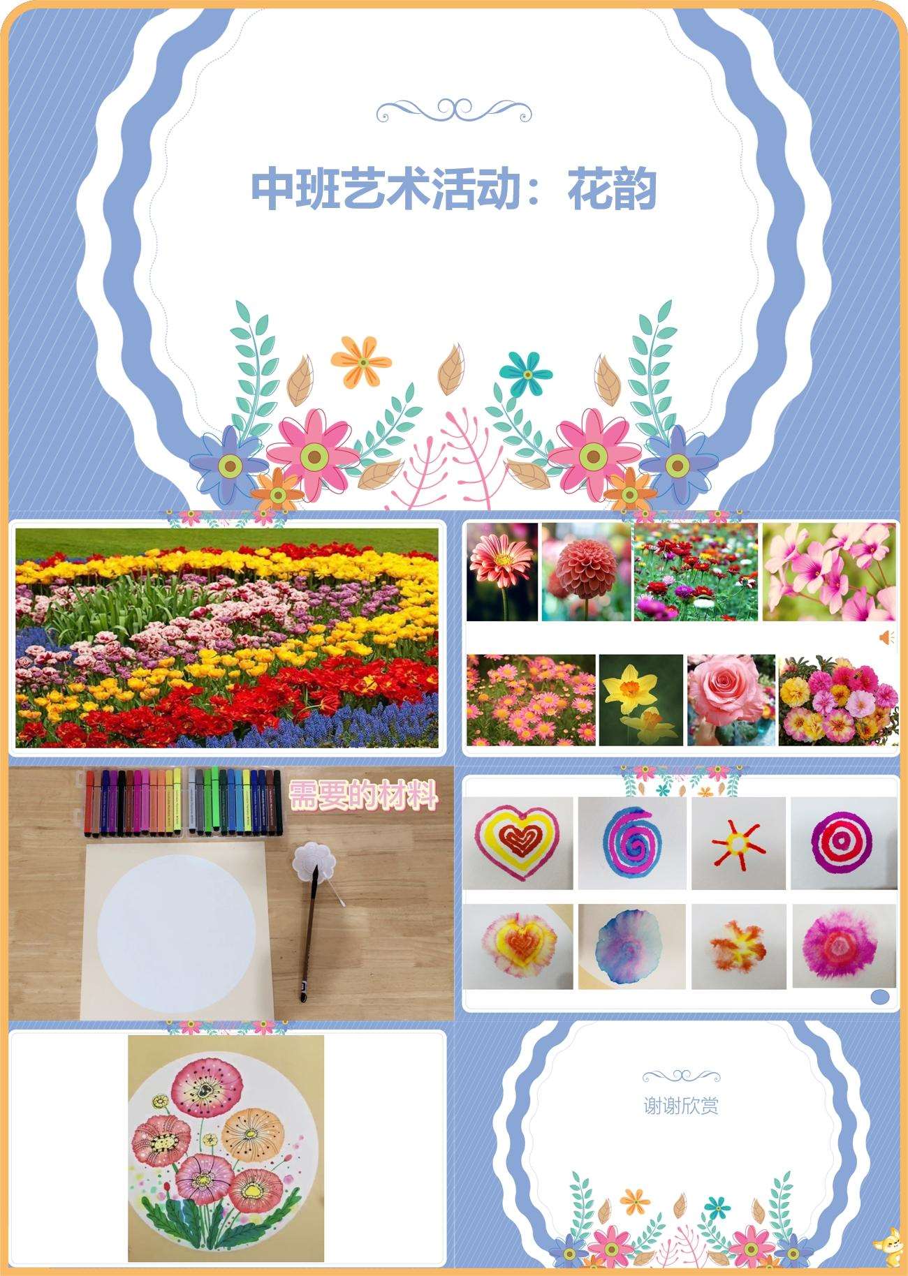 中班美术花韵课件.jpg