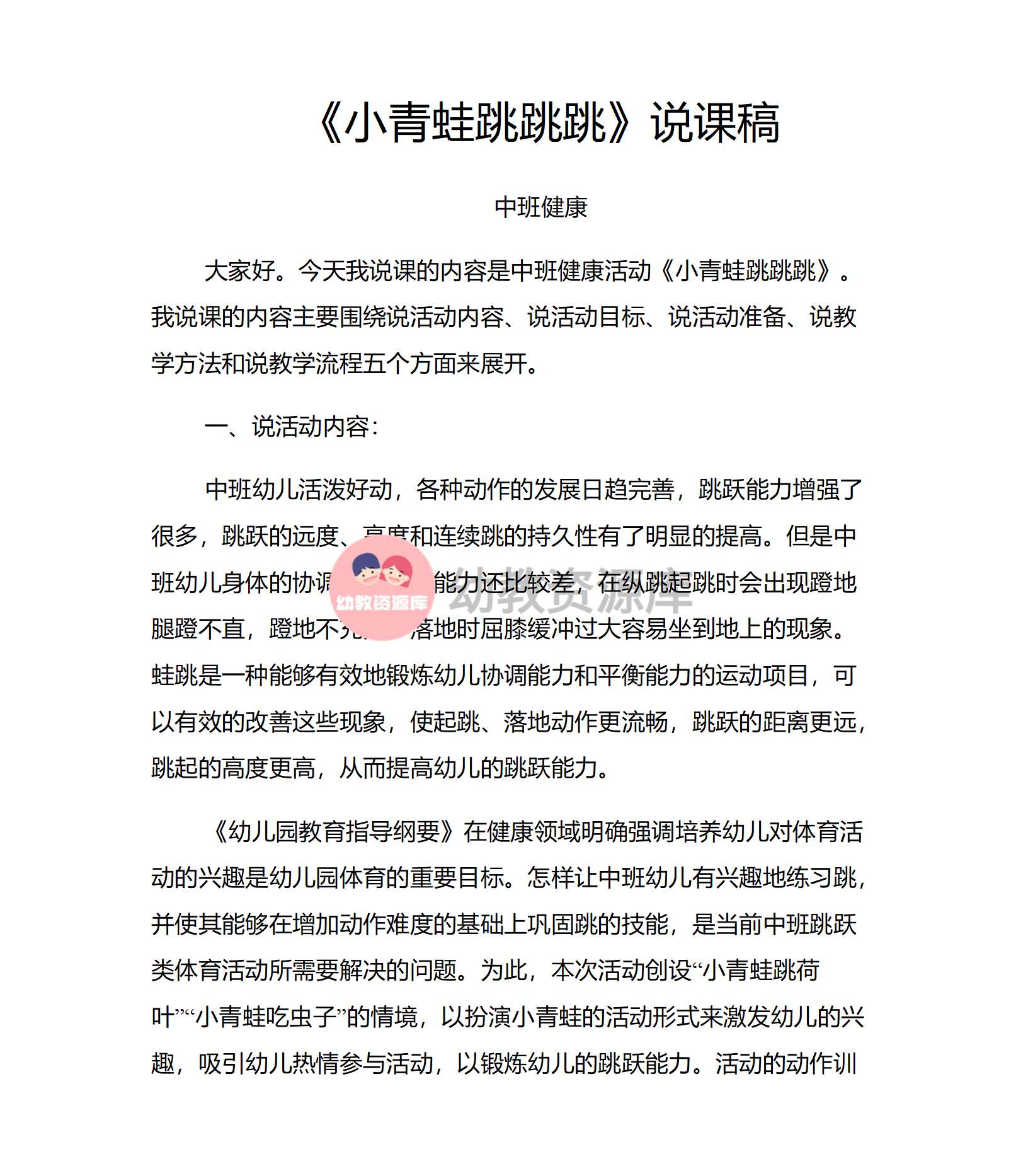 中班健康小青蛙跳跳跳说课稿_01.png
