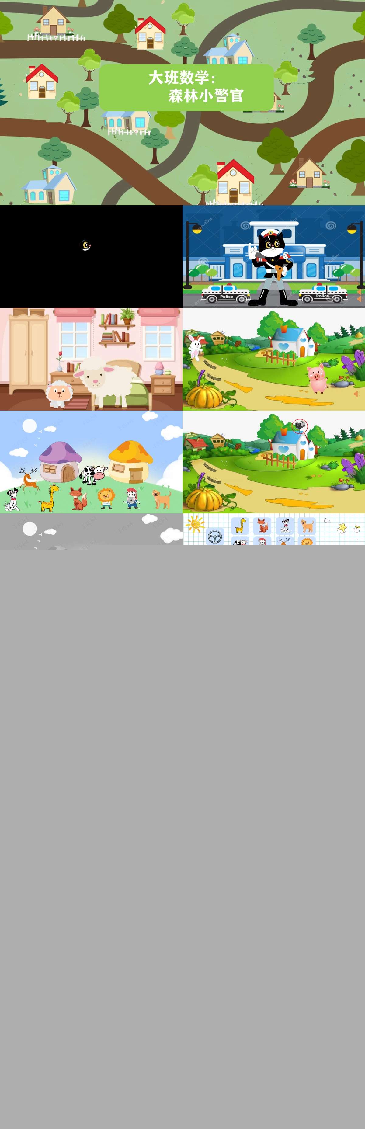 大班数学森林小警官配套PPT课件.jpg
