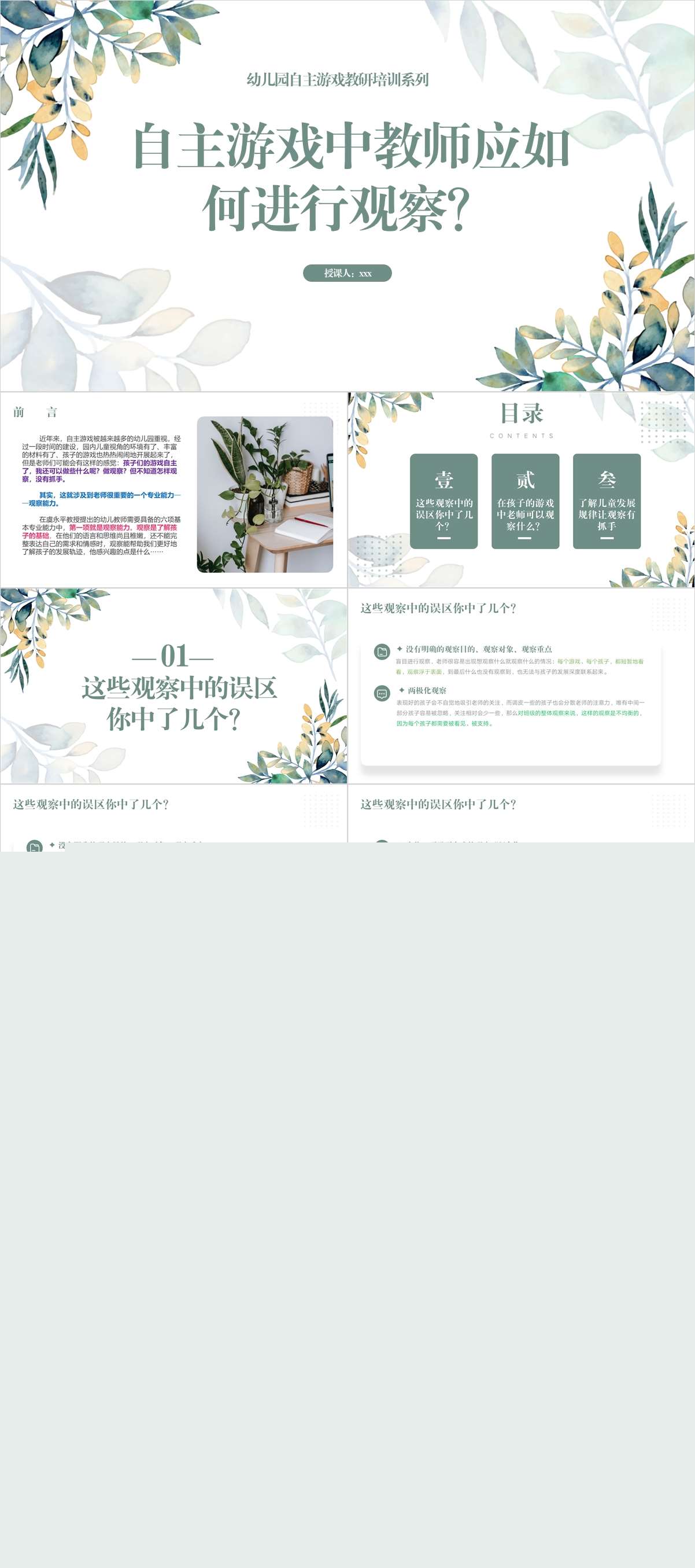自主游戏中教师应该如何进行观察.jpg