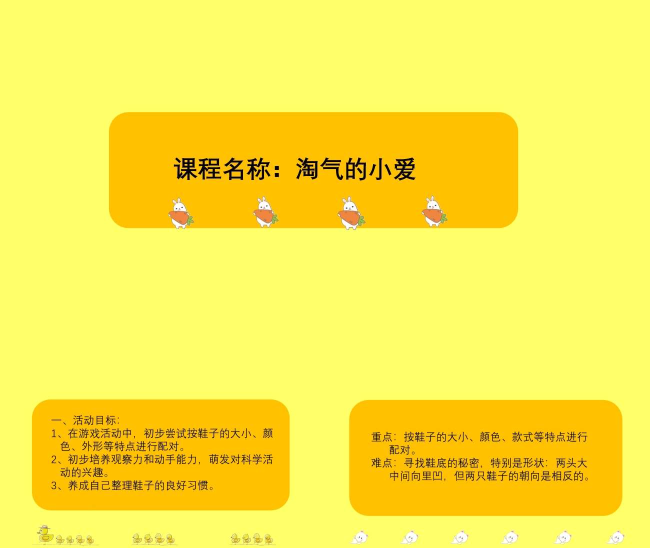 小班数学《淘气的小爱》教案+PPT课件（好习惯养成）