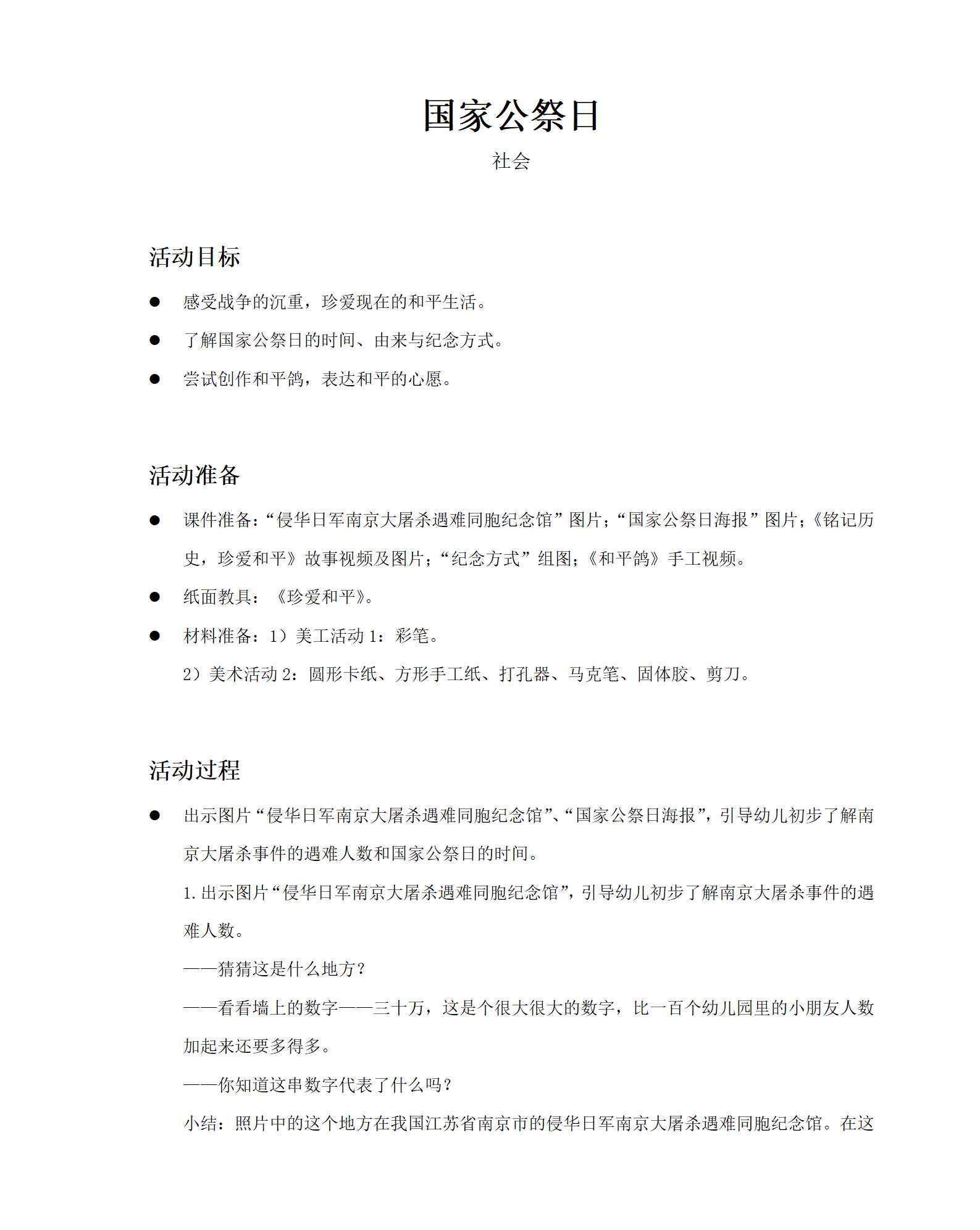 国家公祭日_小中大班_教案_01.png