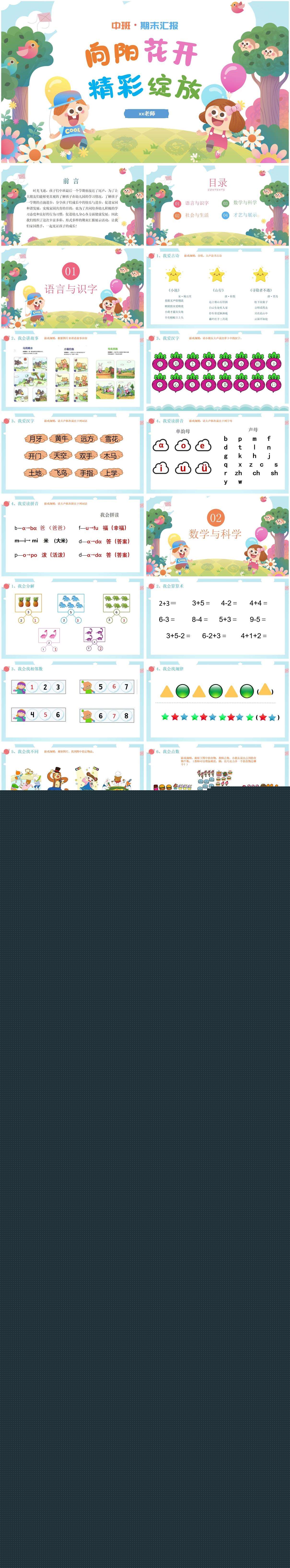 中班下学期期末汇报向阳花开  精彩绽放PPT.jpg