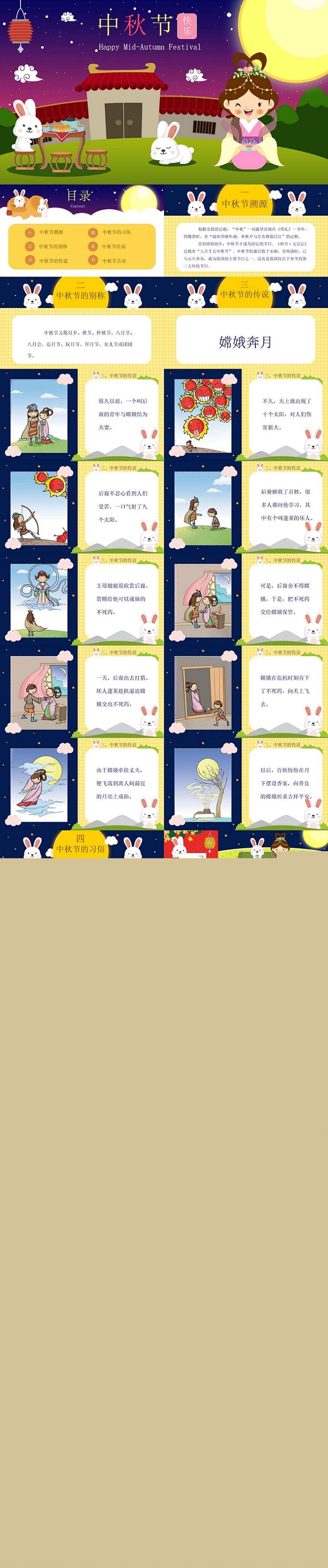 07.卡通动态中秋节ppt.jpg