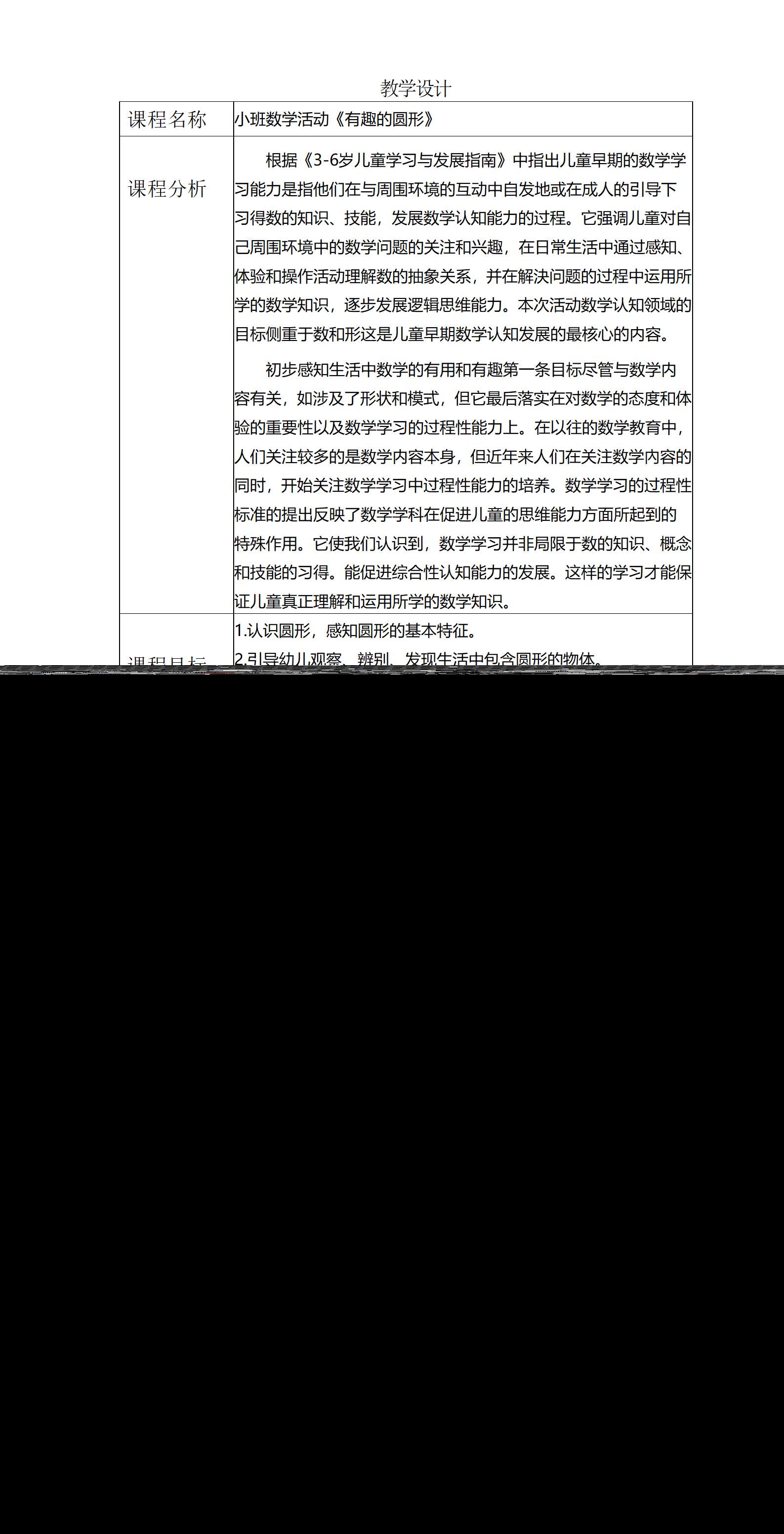 小班数学有趣的圆教学设计_01.png