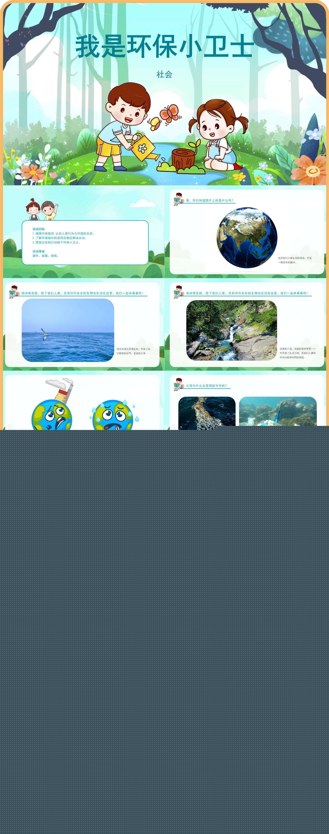 社会我是环保小卫士课件.jpg