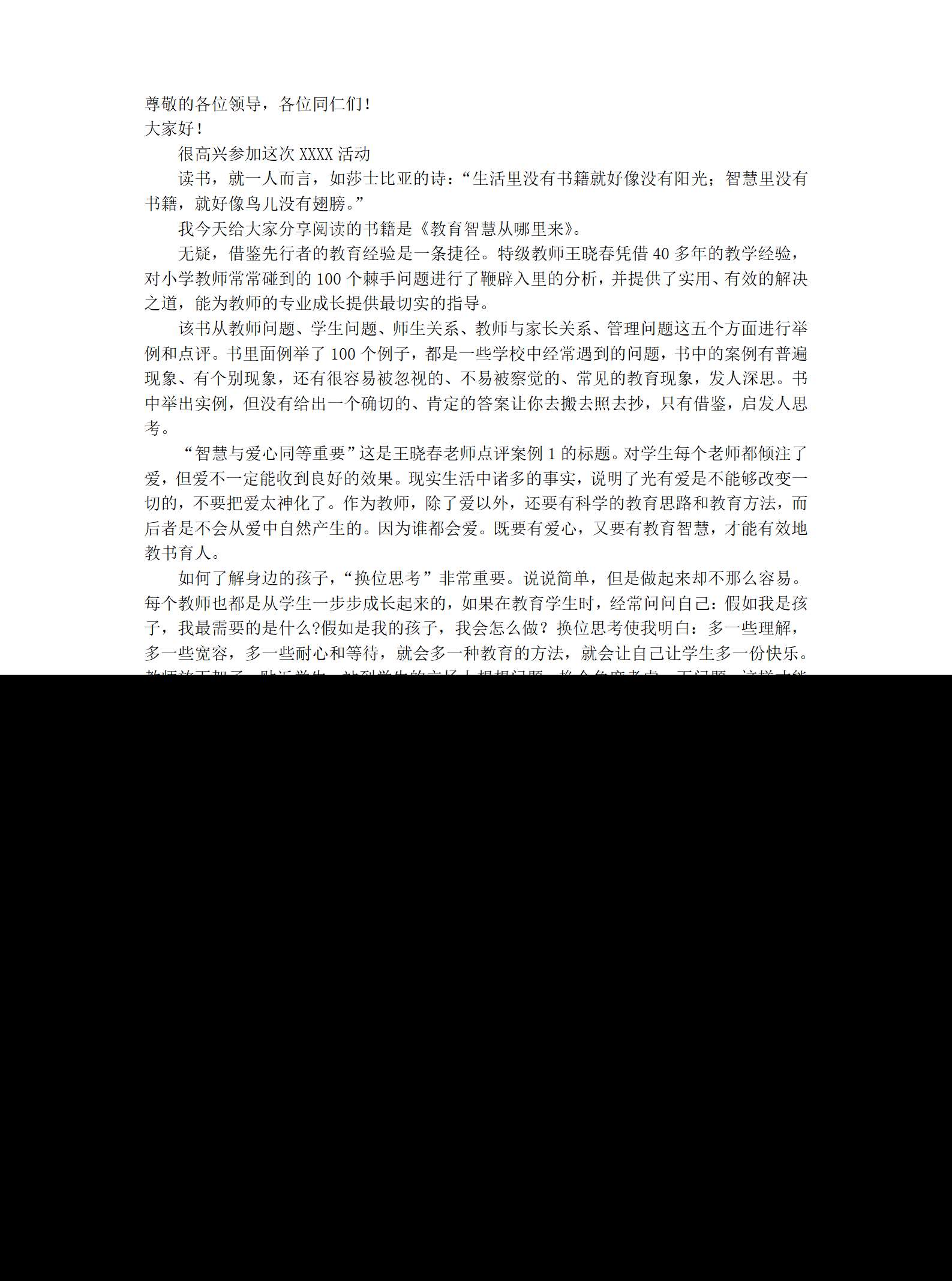 教育智慧从哪里来演讲文稿_01.png