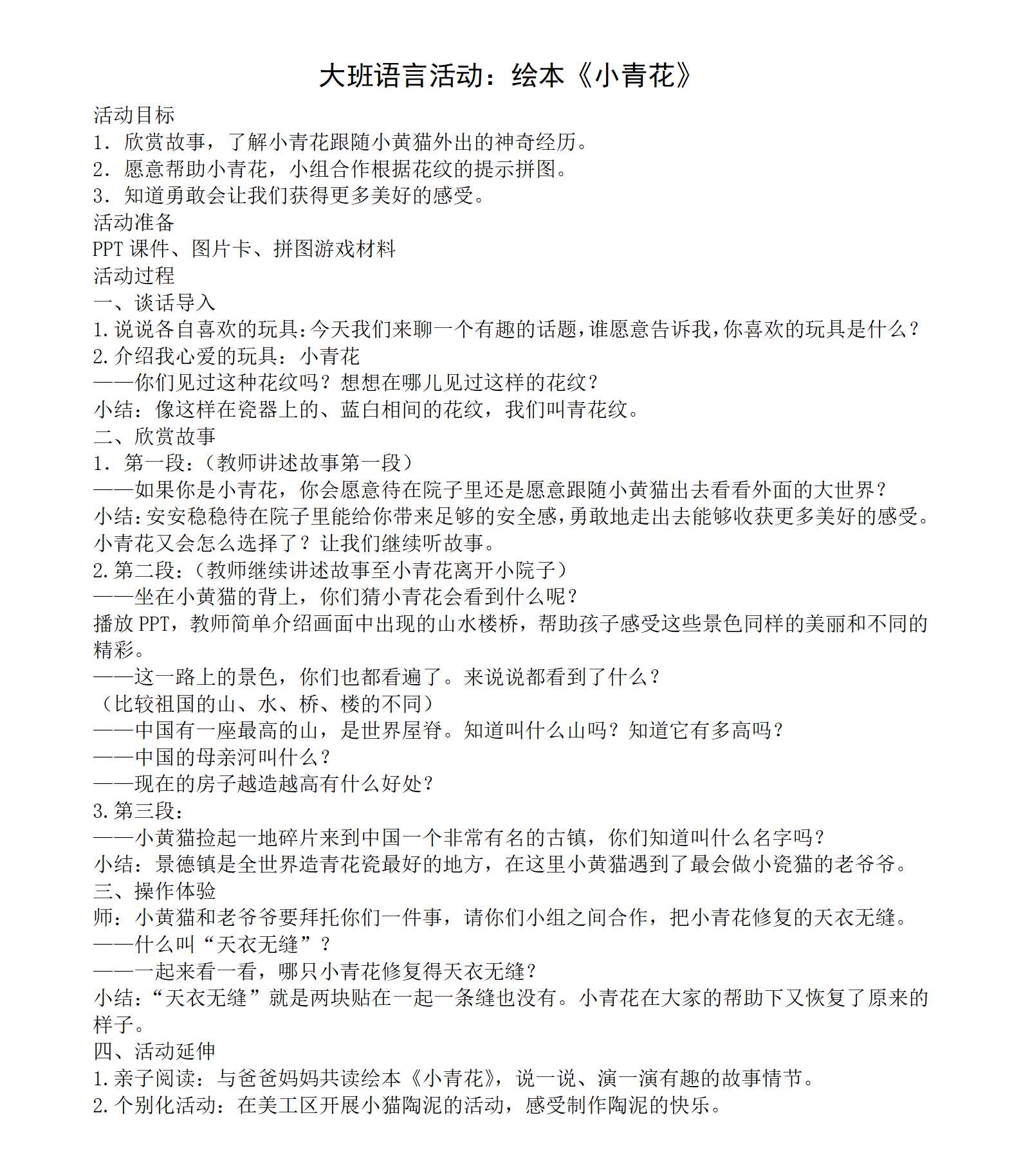 大班绘本小青花教学设计_01.png